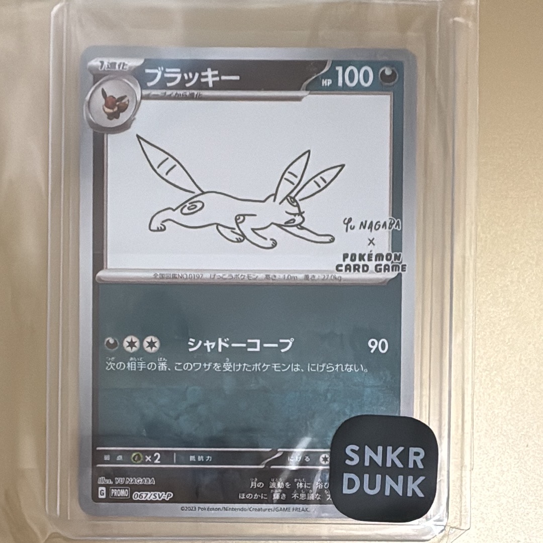 ブラッキー: プロモ (ナガバブラッキー) [SV-P 067](「YU NAGABA×ポケモンカードゲーム」プロモーションカード「SV-P」)