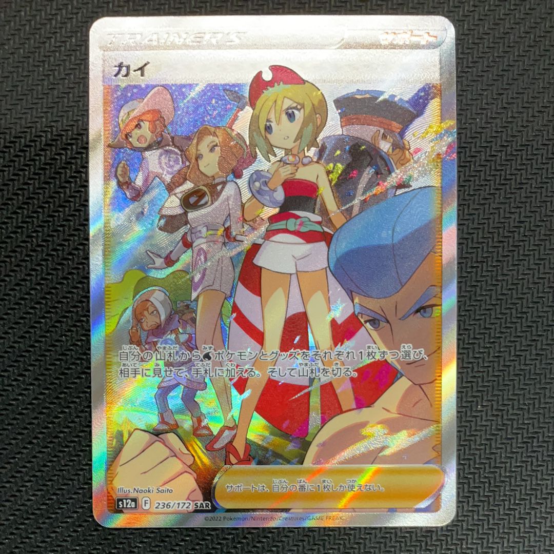 カイ SAR[s12a 236/172](ハイクラスパック「VSTARユニバース」)