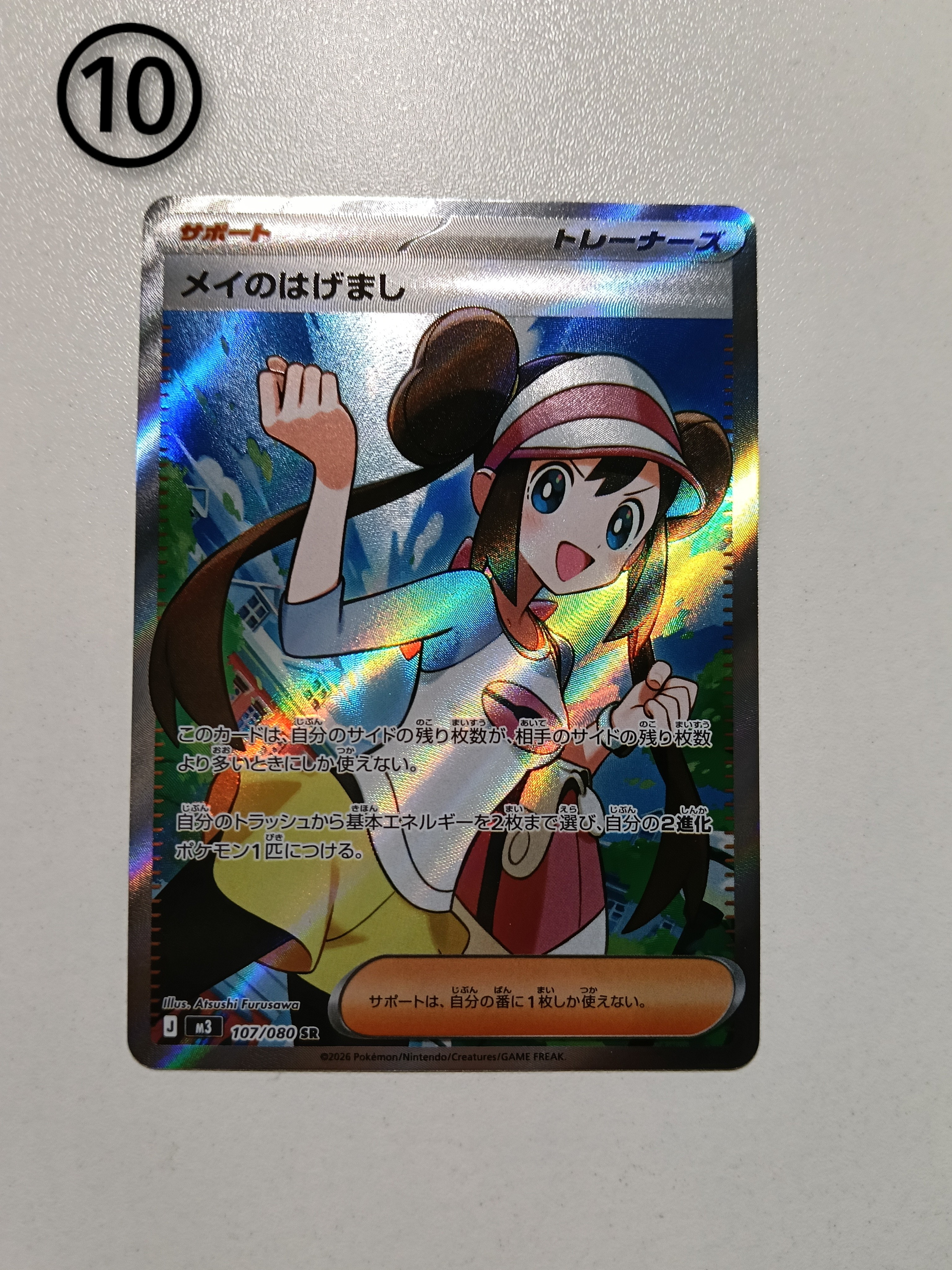 メイのはげまし SR [M3 107/080](拡張パック「ムニキスゼロ」)