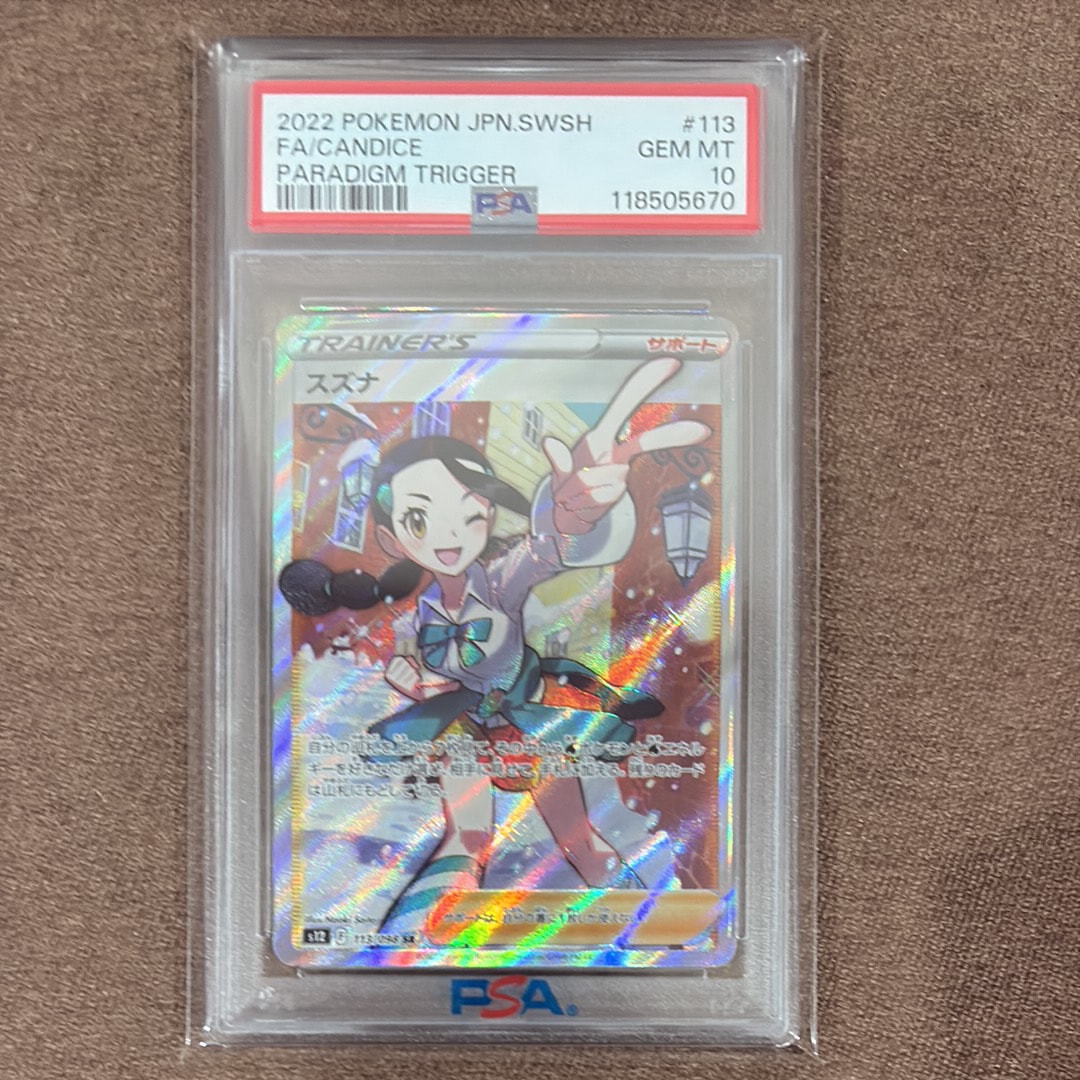 スズナ SR[s12 113/098](拡張パック「パラダイムトリガー」)