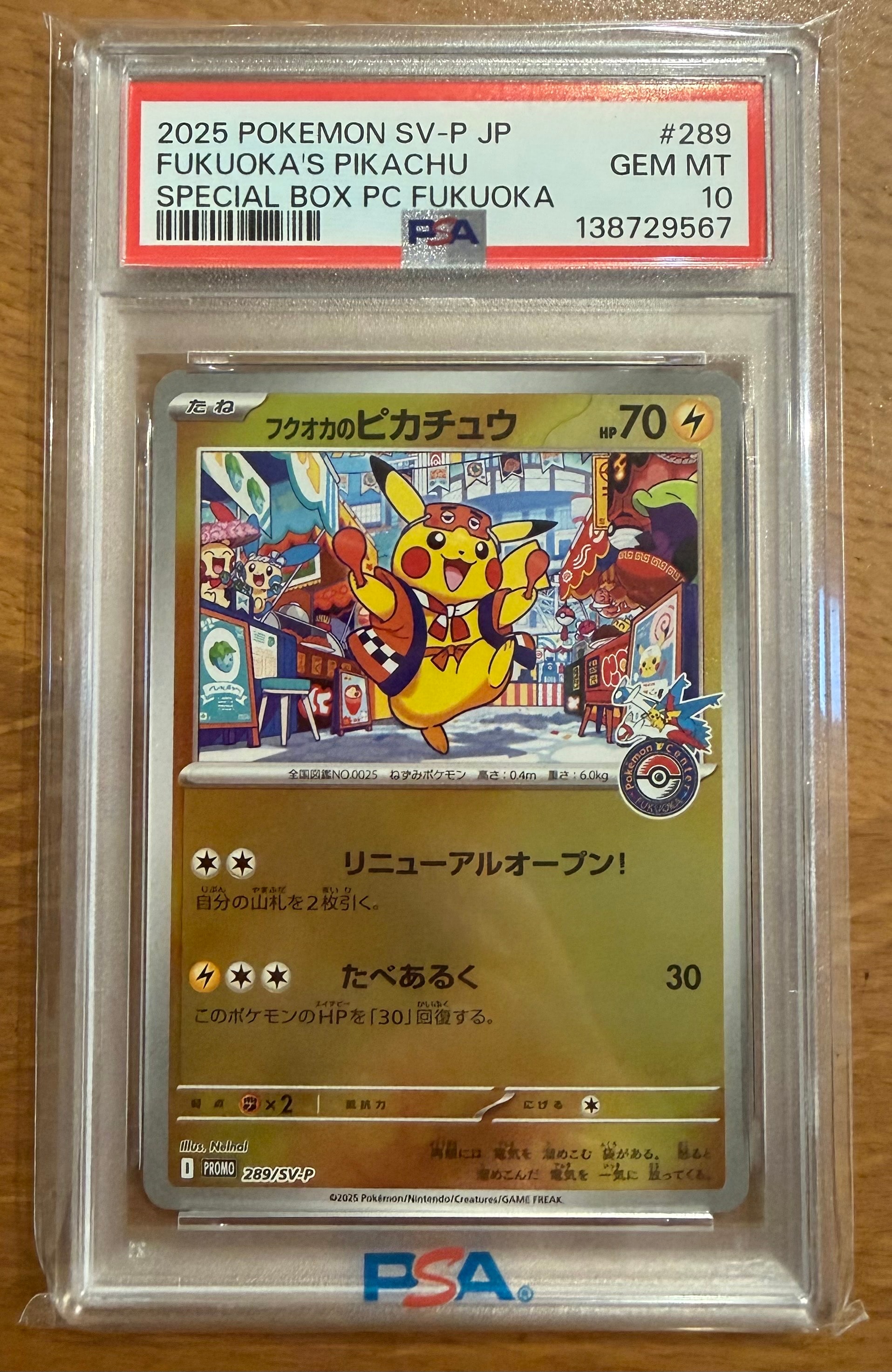 フクオカのピカチュウ P [SV-P 289](スペシャルBOX「ポケモンセンターフクオカ」)