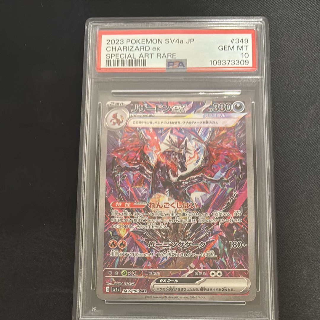 リザードンex SAR [SV4a 349/190](ハイクラスパック「シャイニートレジャーex」)