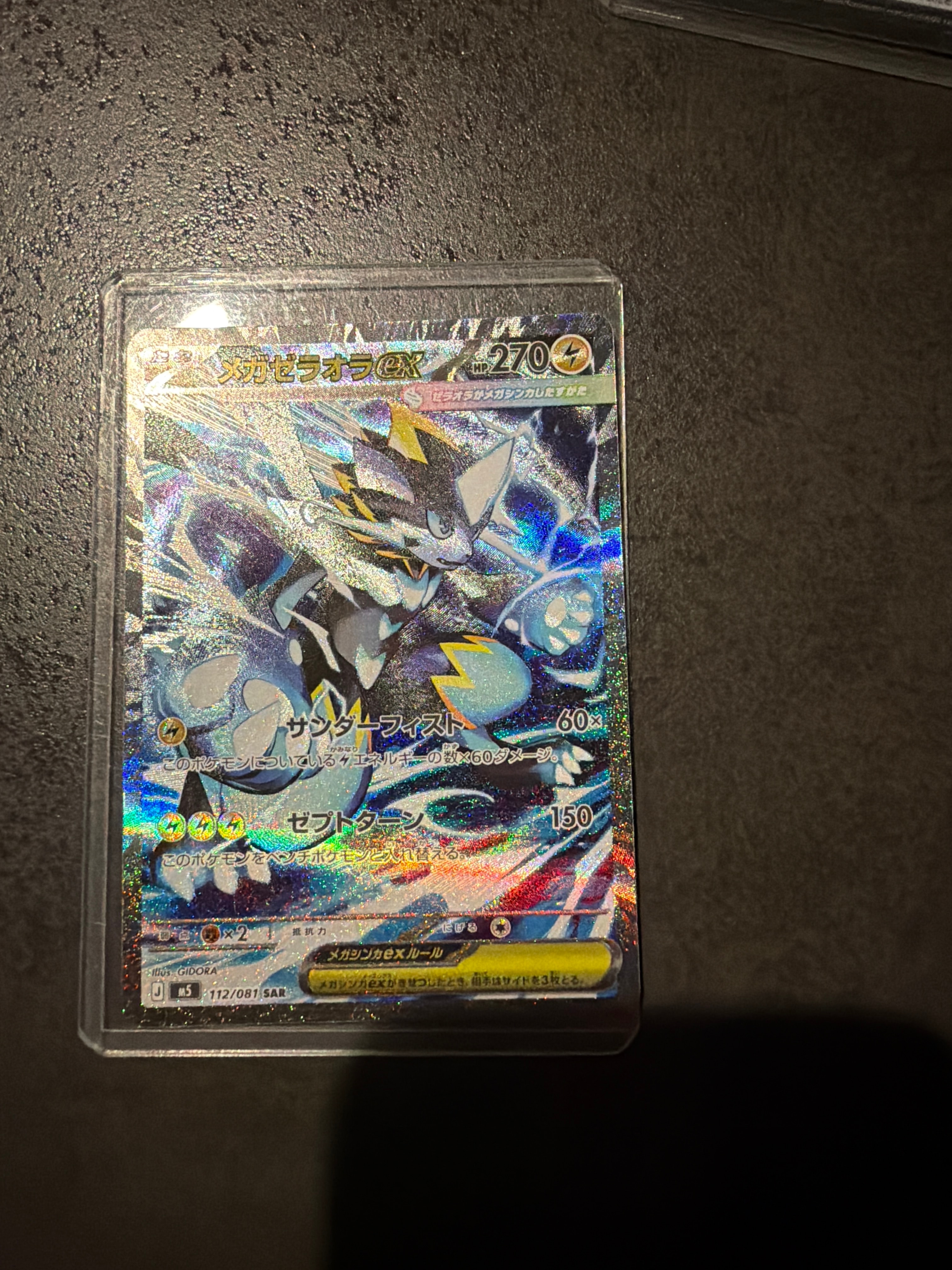 メガゼラオラex SAR [M5 112/081](拡張パック「アビスアイ」)
