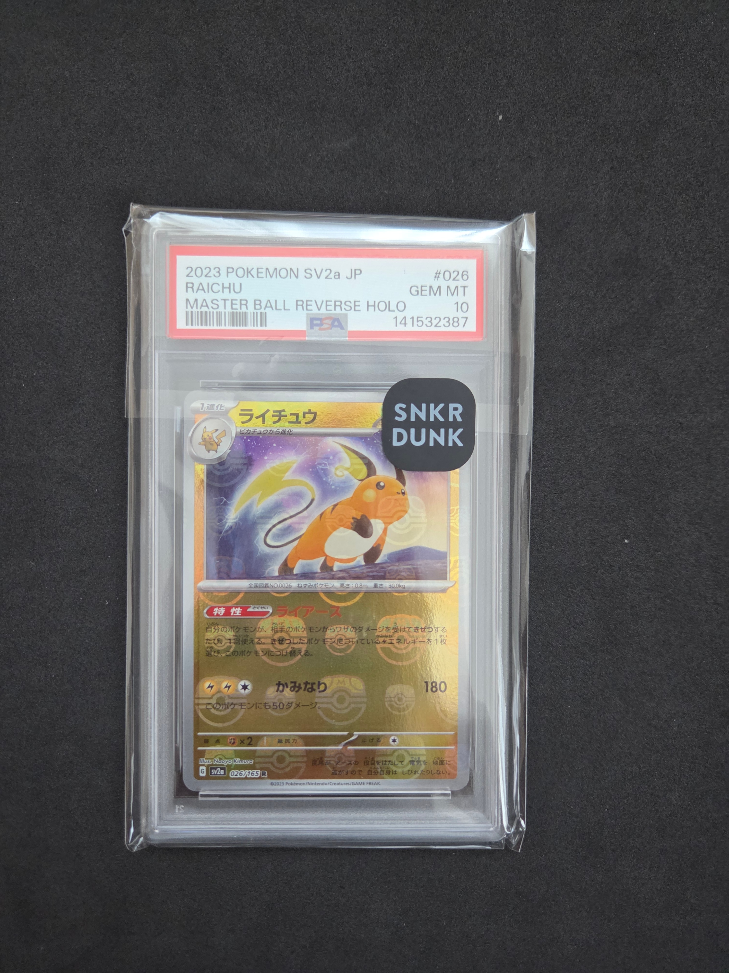 ライチュウ R: マスターボールミラー[SV2a 026/165](強化拡張パック「ポケモンカード151」)