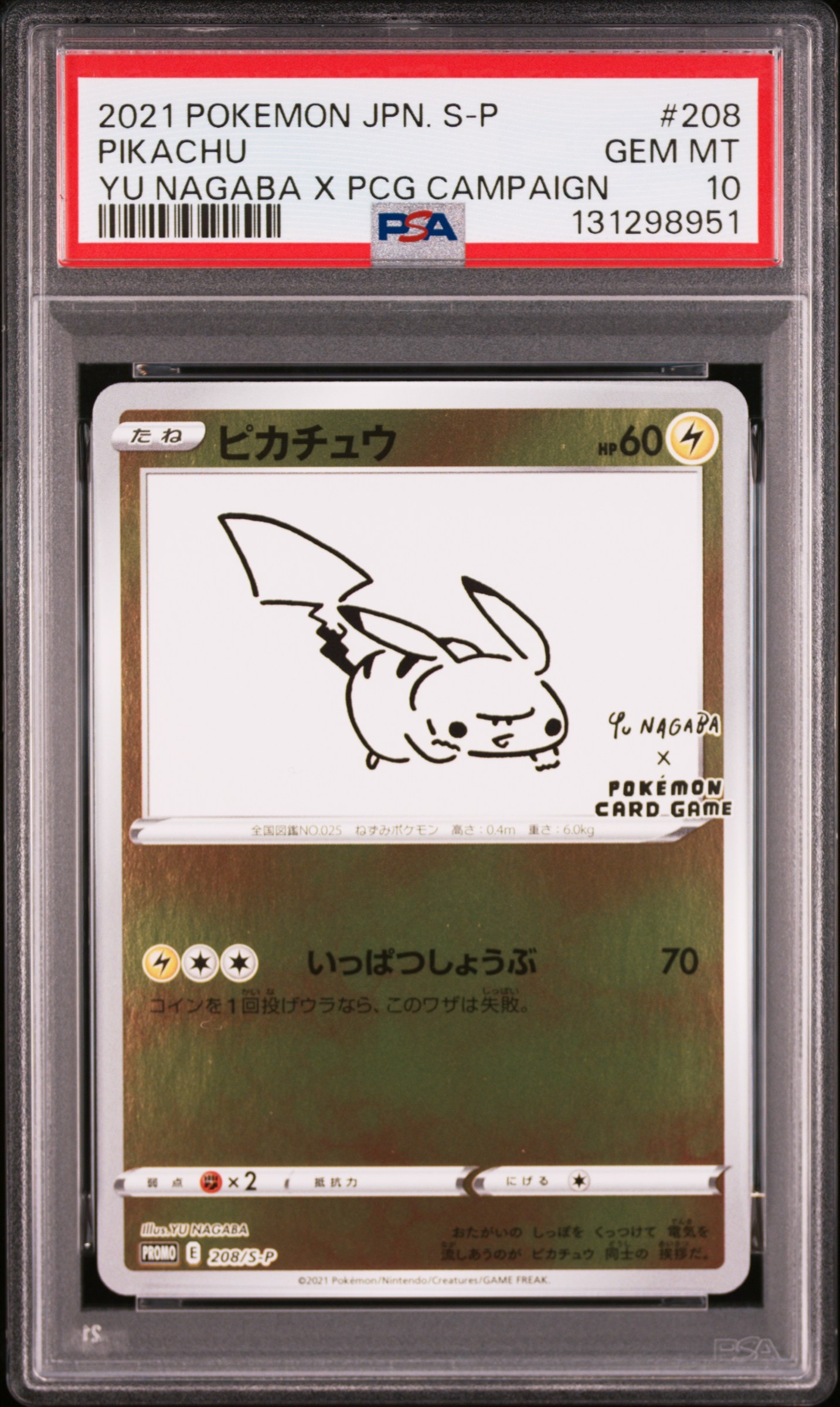 ピカチュウ:プロモ [S-P 208](「YU NAGABA×ポケモンカードゲーム」プロモーションカード「S-P」)
