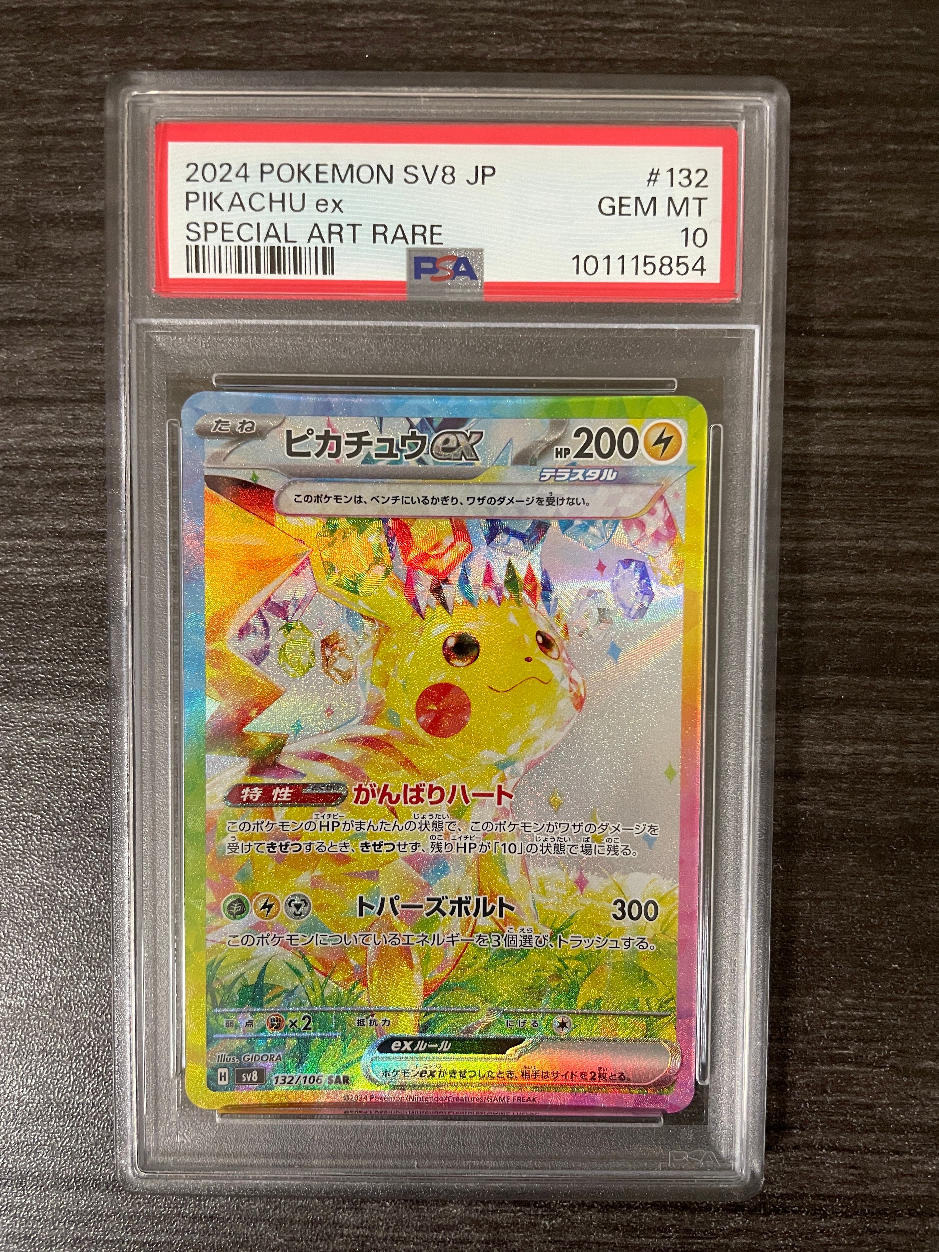 ピカチュウex SAR [SV8 132/106](拡張パック「超電ブレイカー」)