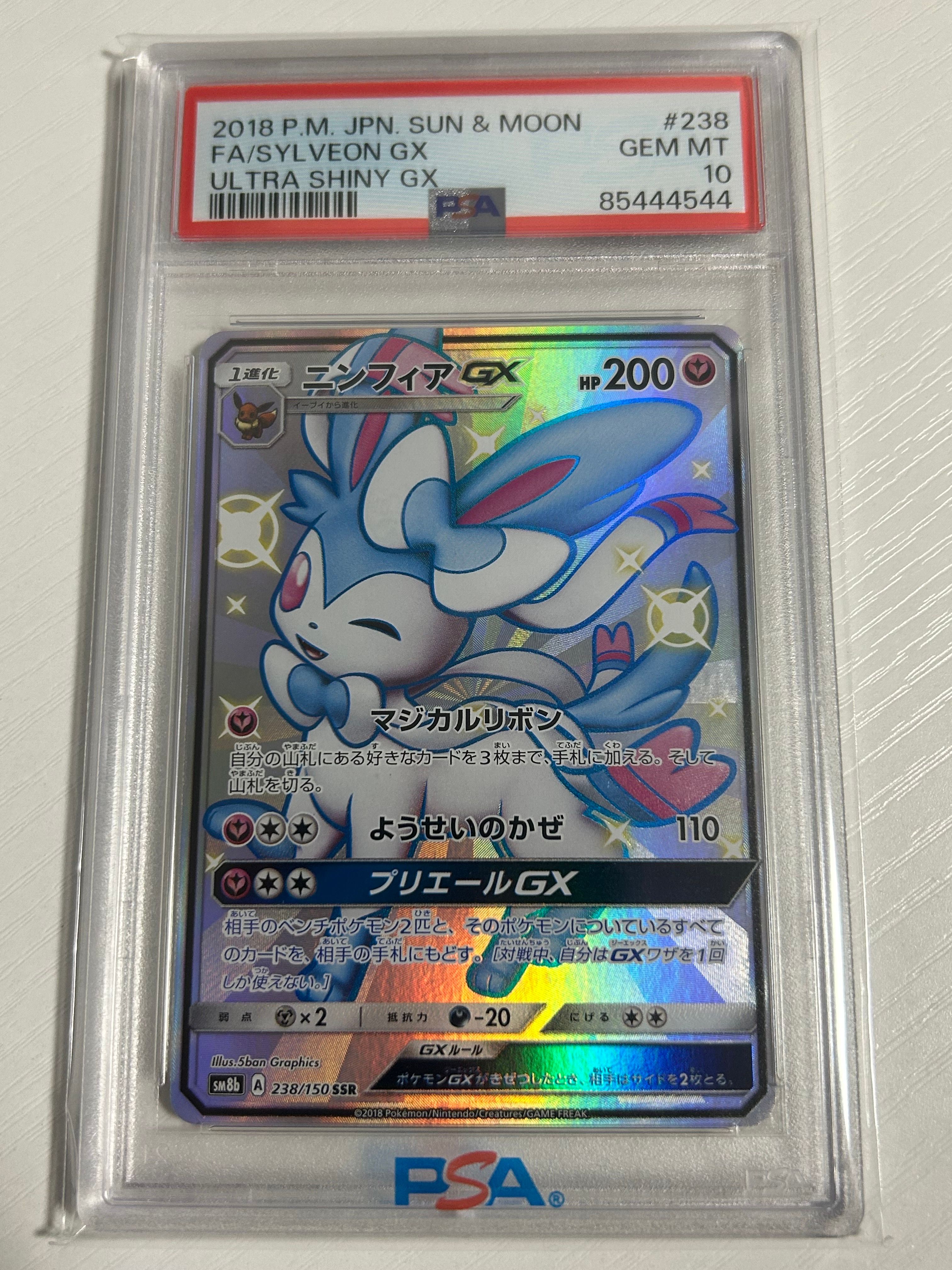ニンフィアGX SSR[SM8b 238/150](ハイクラスパック「GXウルトラシャイニー」)