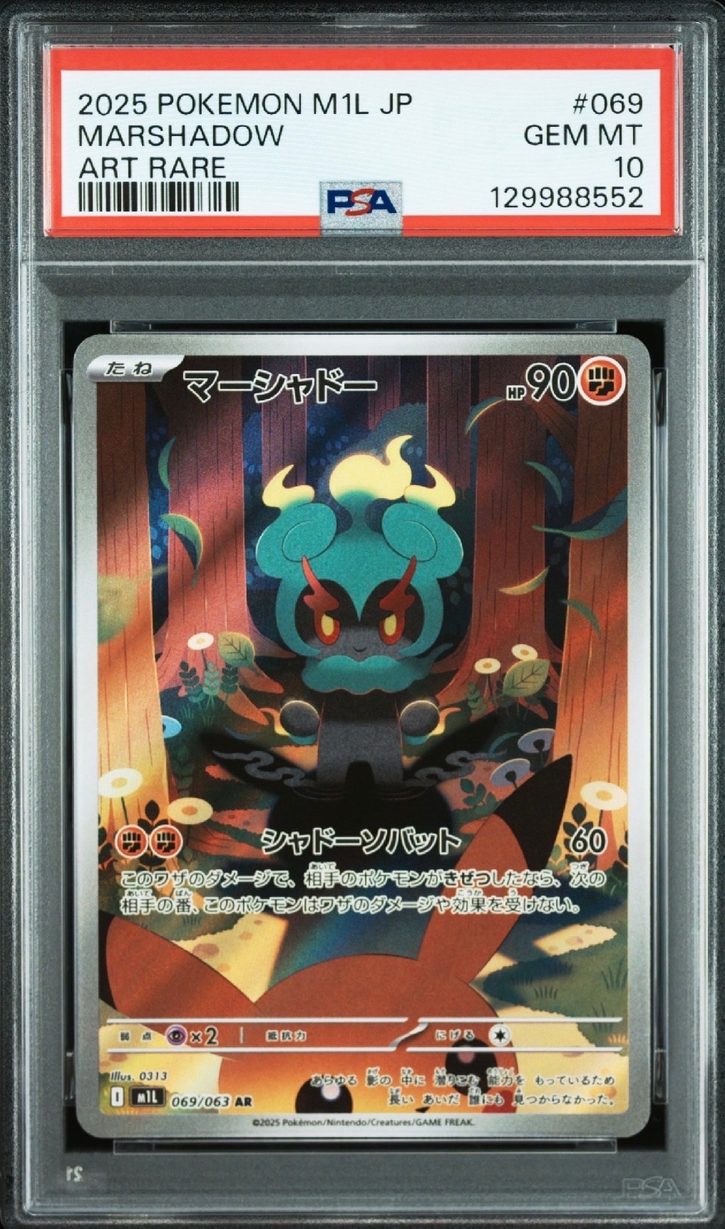マーシャドー AR [M1L 069/063](拡張パック「メガブレイブ」)