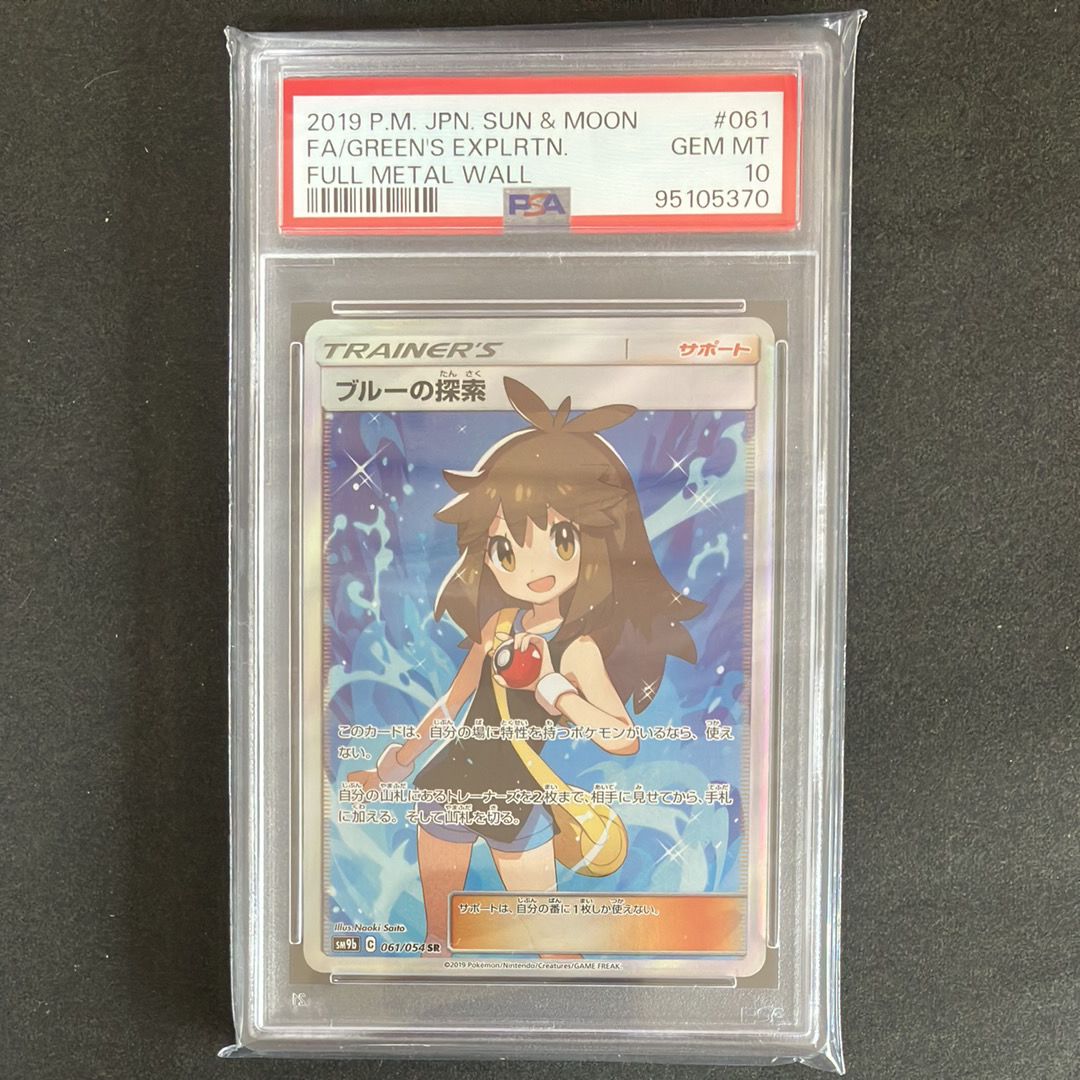 ブルーの探索 SR[SM9b 061/054](強化拡張パック「フルメタルウォール」)