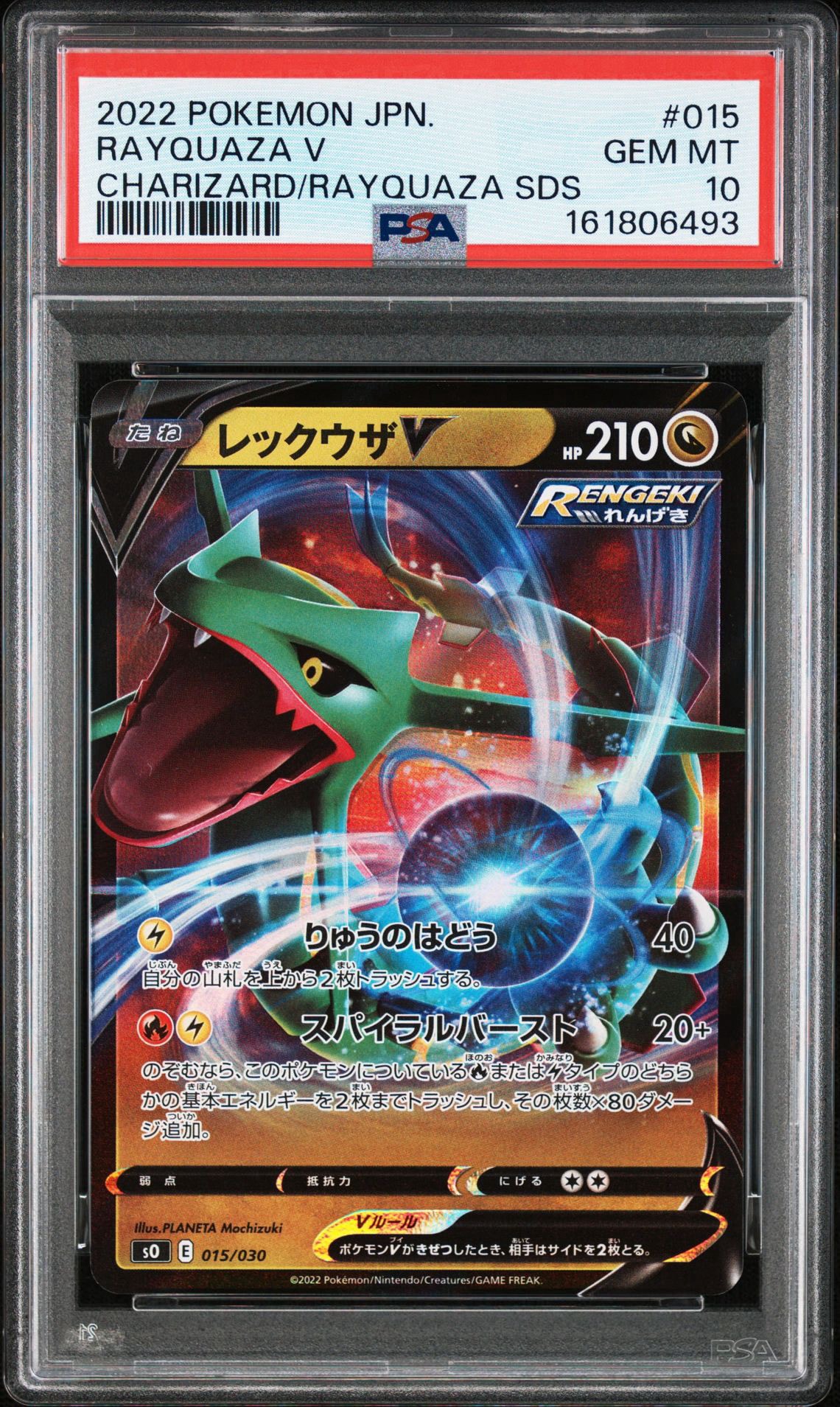 PSA10】レックウザV [SO 015/030](スペシャルデッキセット リザードン