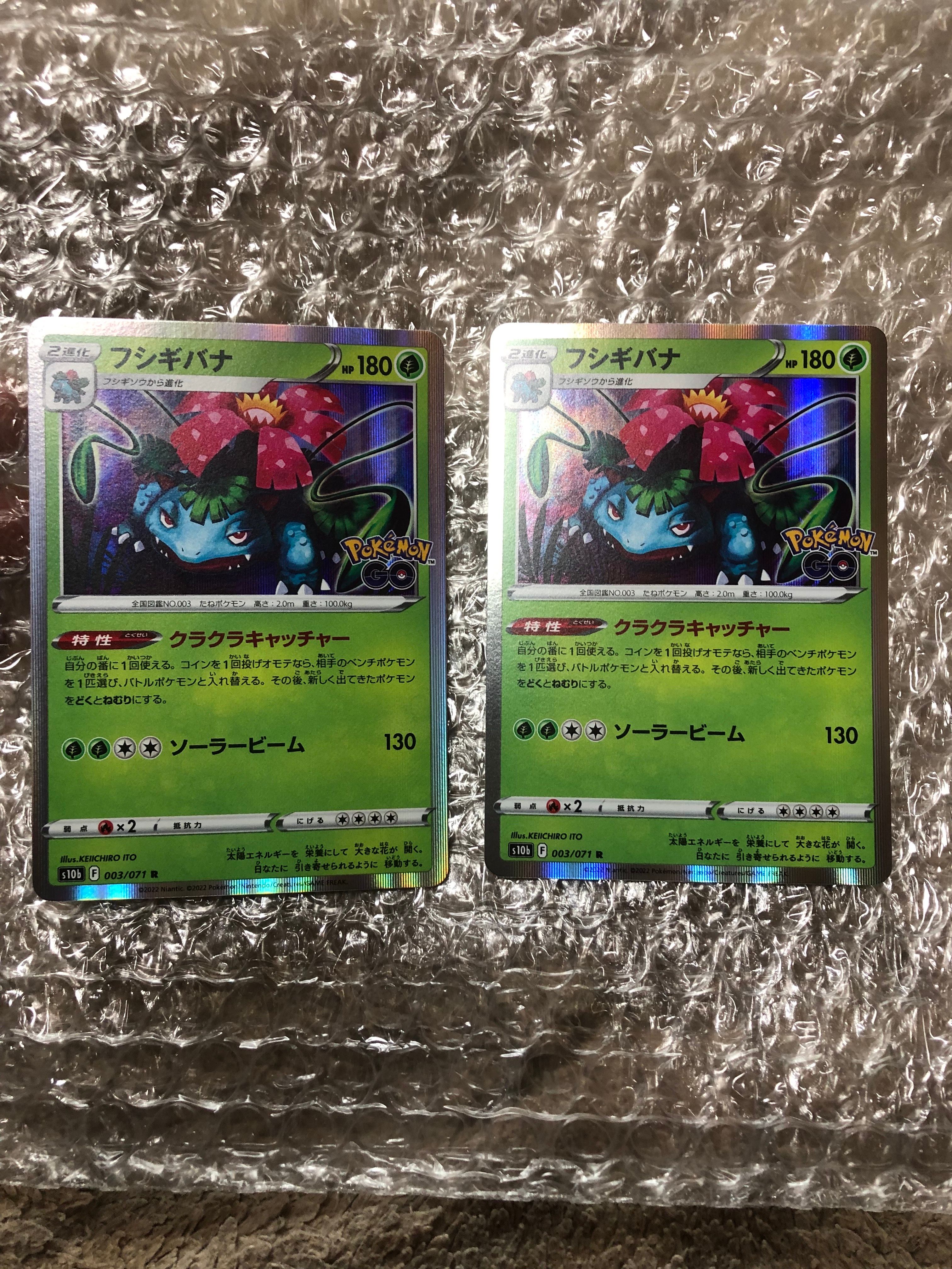 フシギバナ R[s10b 003/071](強化拡張パック「Pokemon GO」)