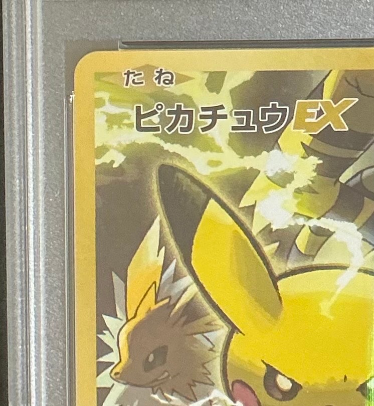 PSA 10]Pikachu EX SR :1ED [CP6 094/087](Concept Pack "Pokemon Card Game  Expansion Pack 20th Anniversary") | SNKRDUNK