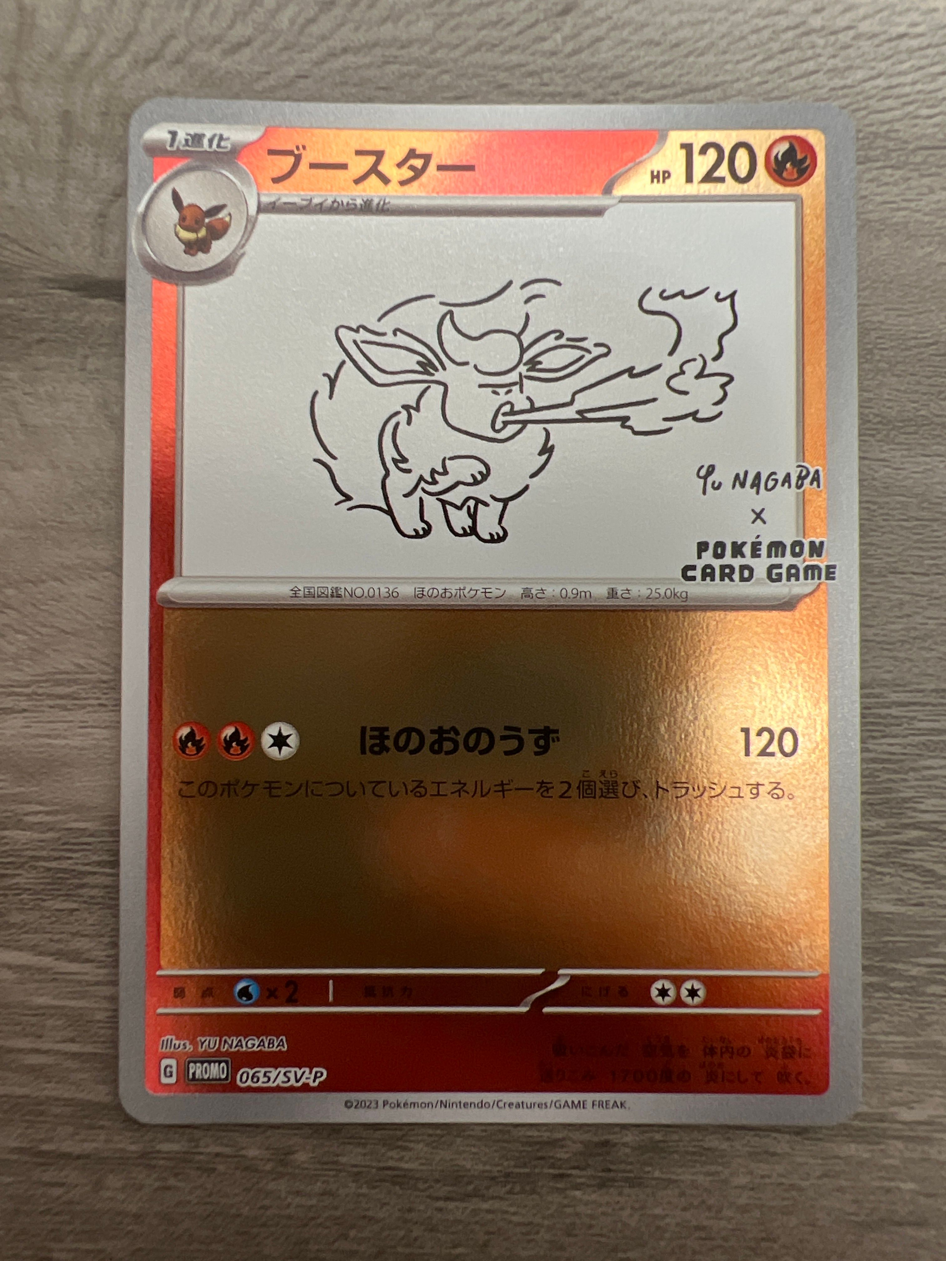 ブースター: プロモ [SV-P 065](「YU NAGABA×ポケモンカードゲーム」プロモーションカード「SV-P」)