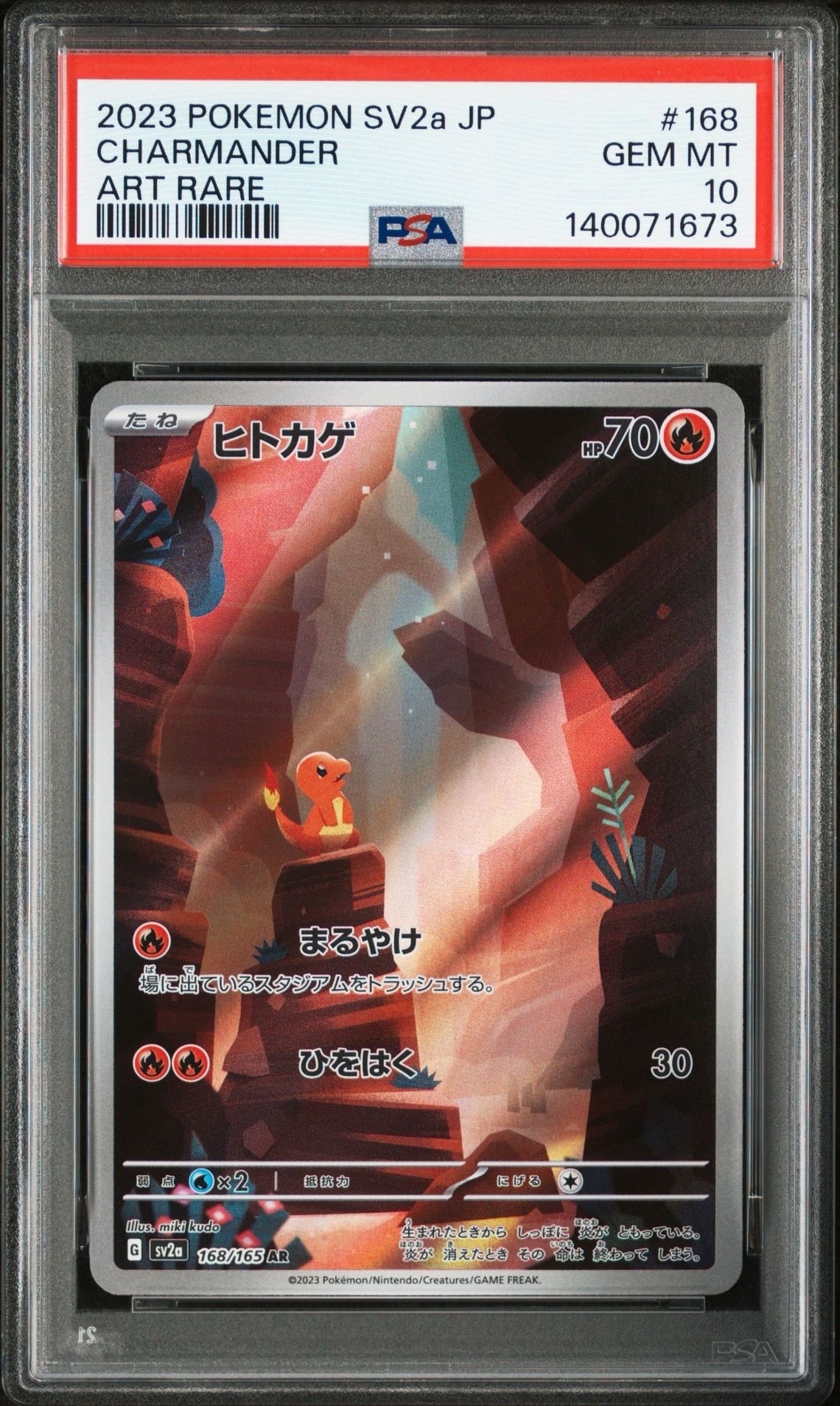 ヒトカゲ AR[SV2a 168/165](強化拡張パック「ポケモンカード151」)