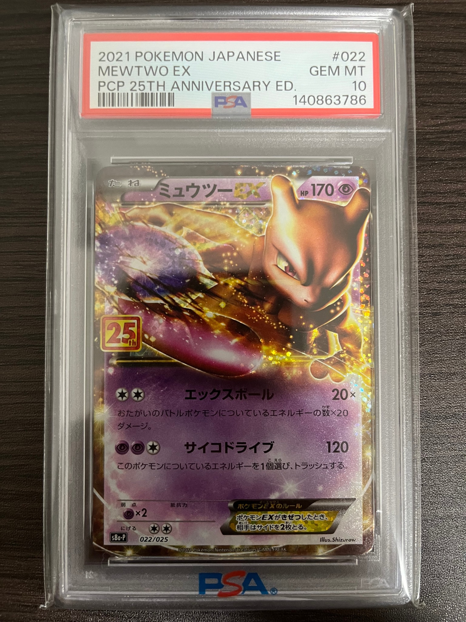 PSA10】ミュウツーEX: プロモ[S8a-P 022/025](プロモカードパック 25th
