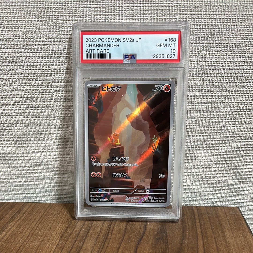 ヒトカゲ AR[SV2a 168/165](強化拡張パック「ポケモンカード151」)