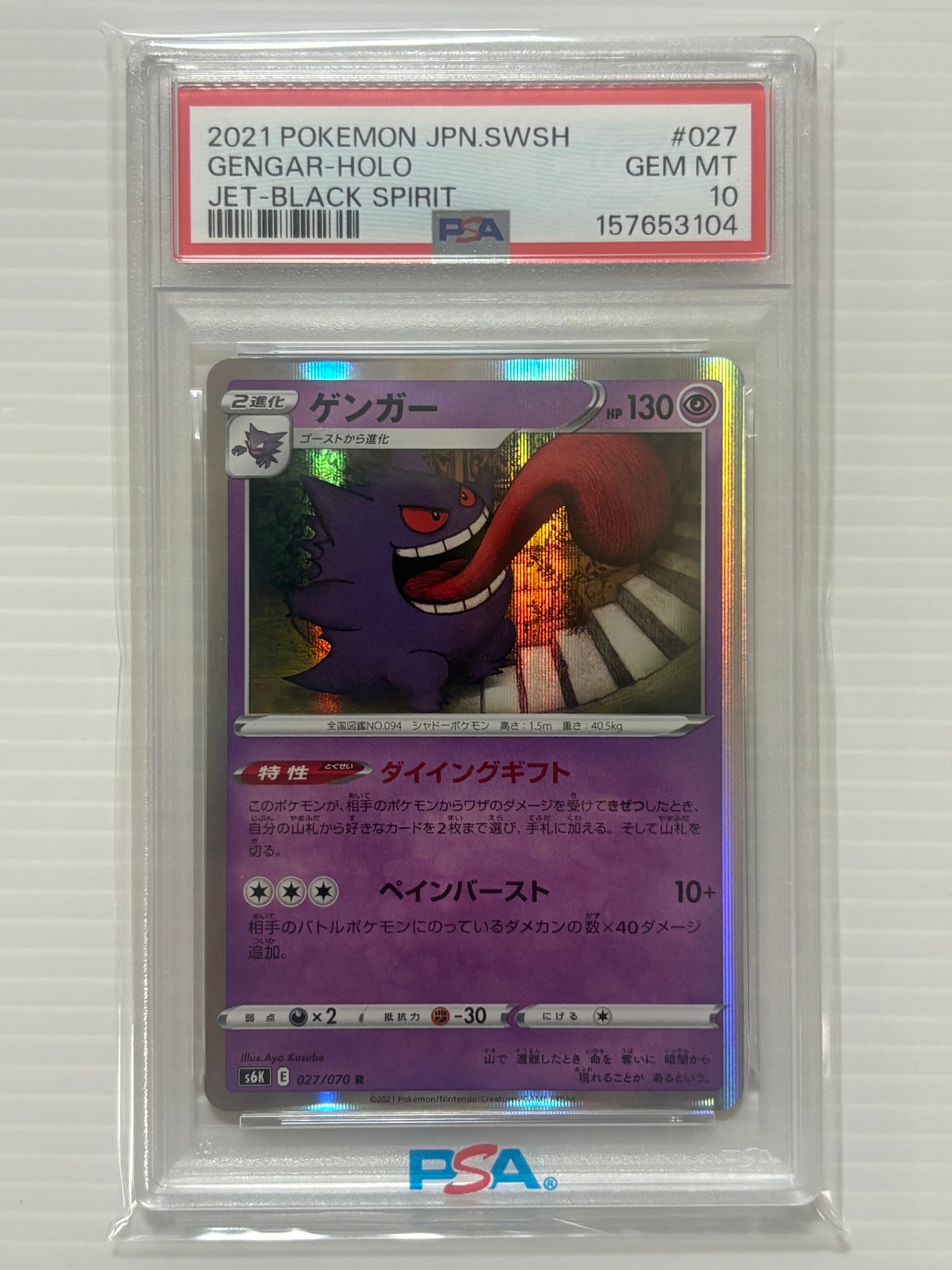 ゲンガー R[s6K 027/070](拡張パック「漆黒のガイスト」)通販・買取