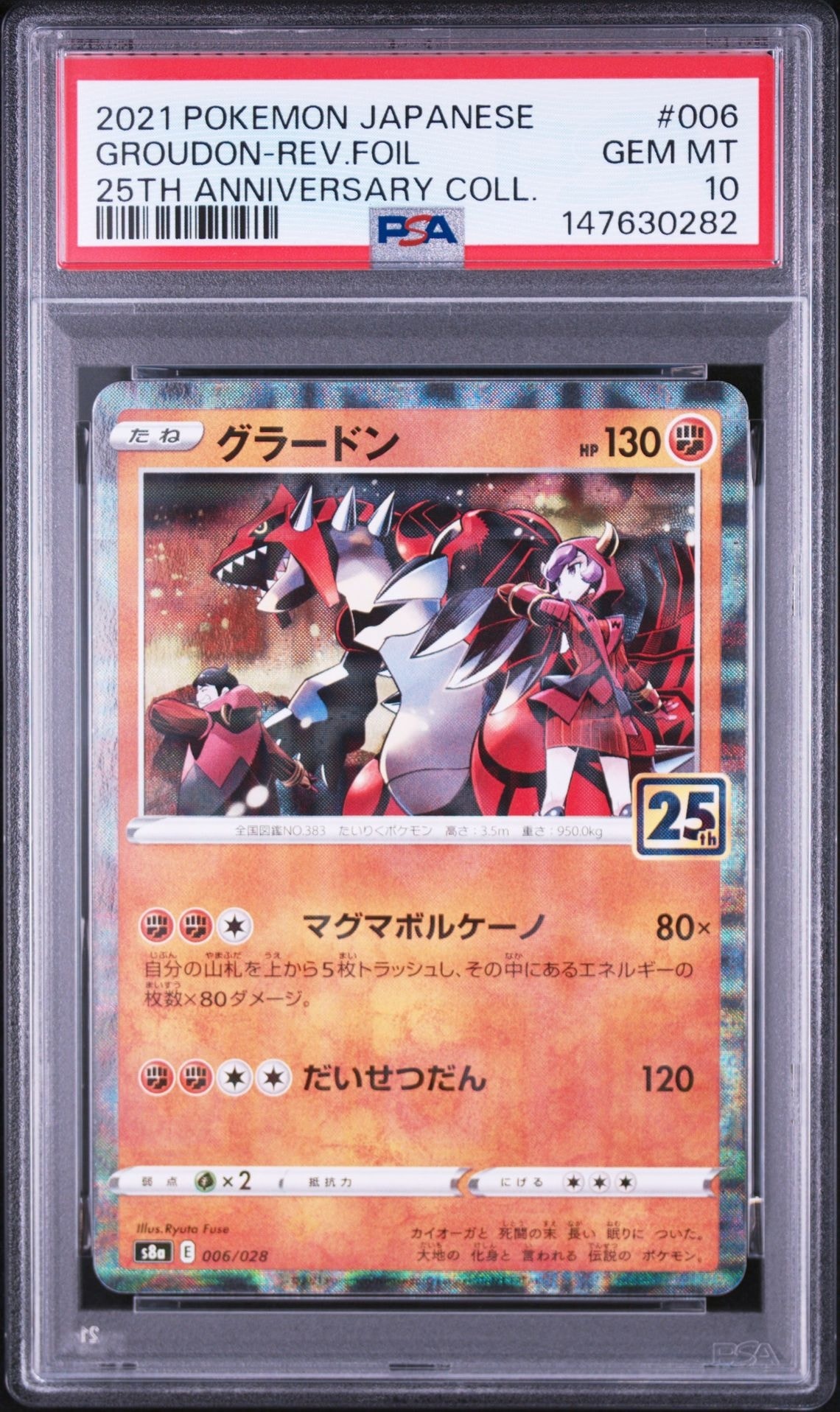 アーマードミュウツー: プロモ (開封済) [SM-P 365](プロモーション