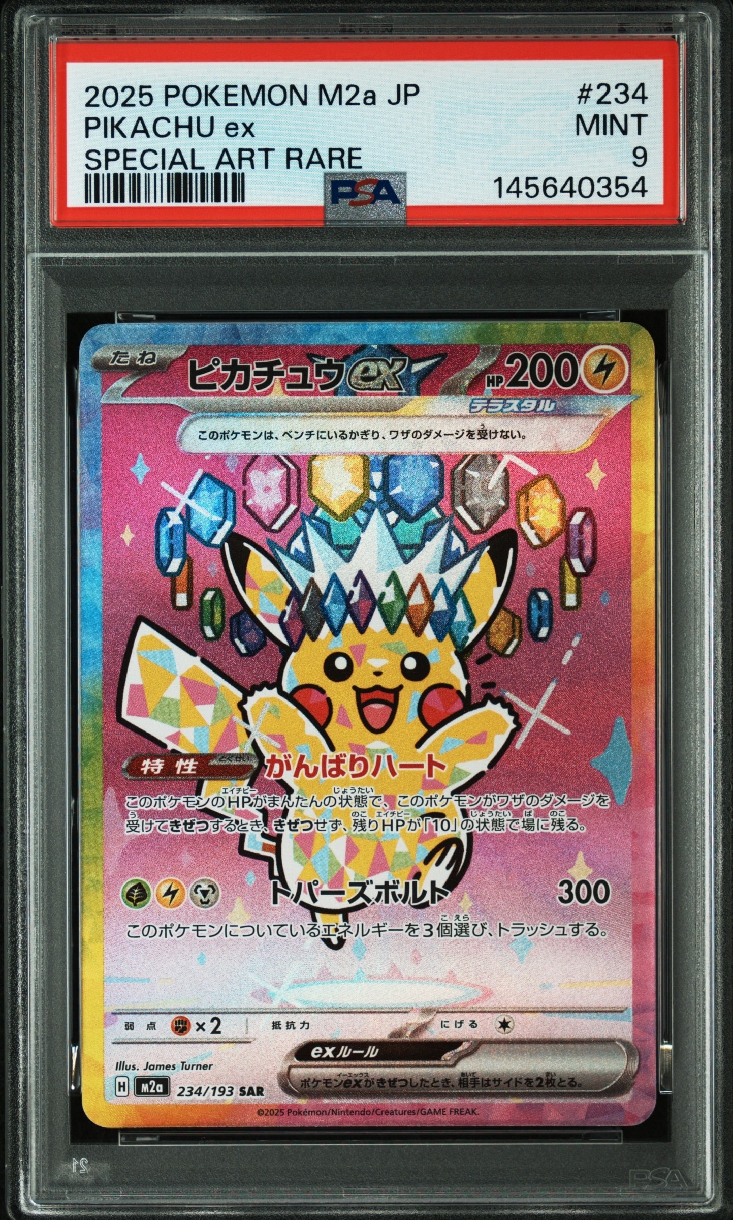 ピカチュウex SAR [M2a 234/193](ハイクラスパック「MEGAドリームex