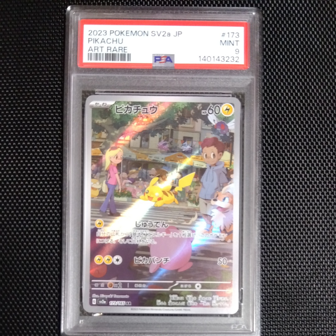 ピカチュウ AR[SV2a 173/165](強化拡張パック「ポケモンカード151」)