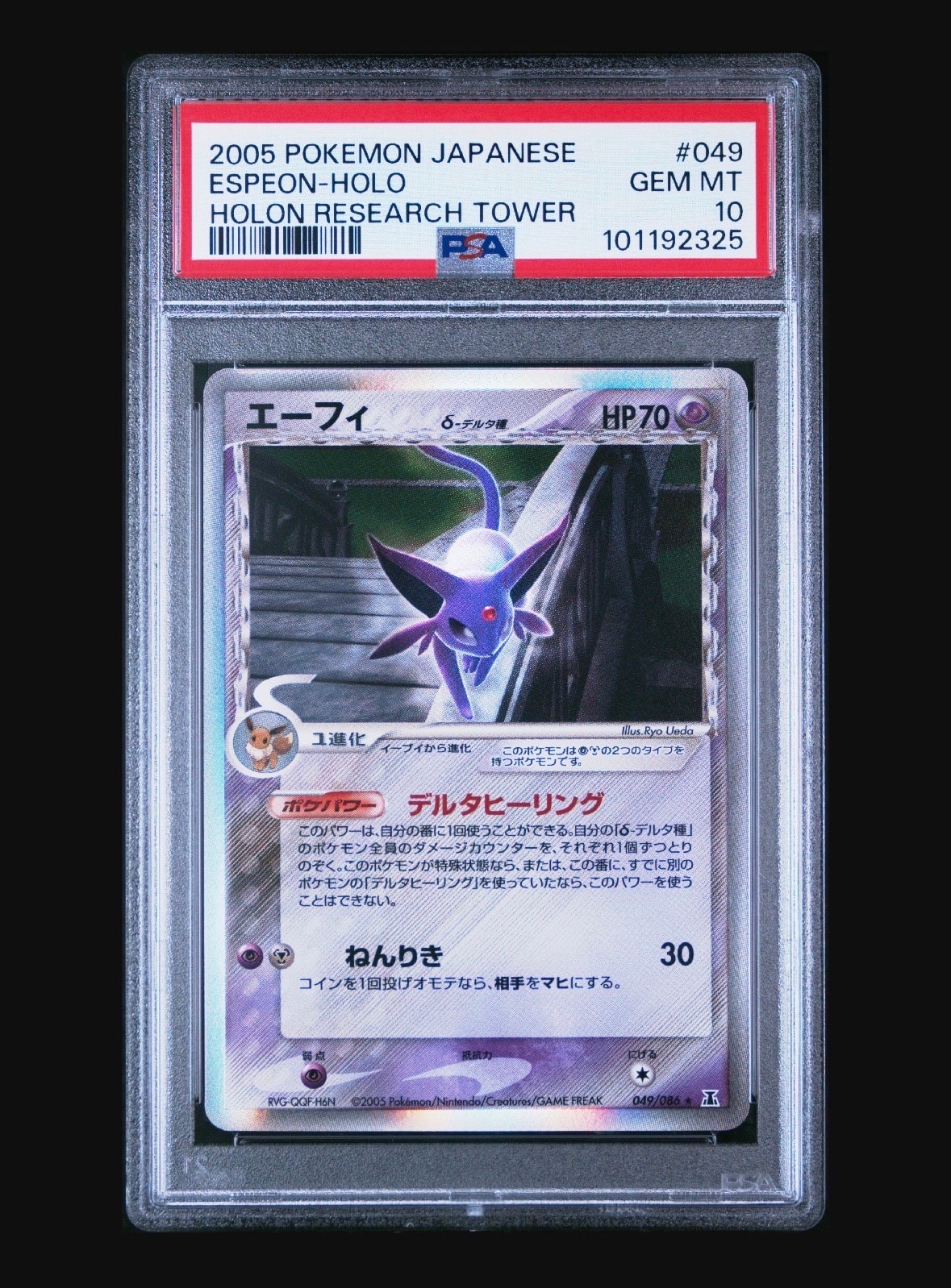 ポケモンカード デルタ種 エーフィ δ ★2005年 ホロンの研究塔 エーフィ デルタ種δ ☆ 拡張パック ホロンの研究塔 049/086 - メルカリ