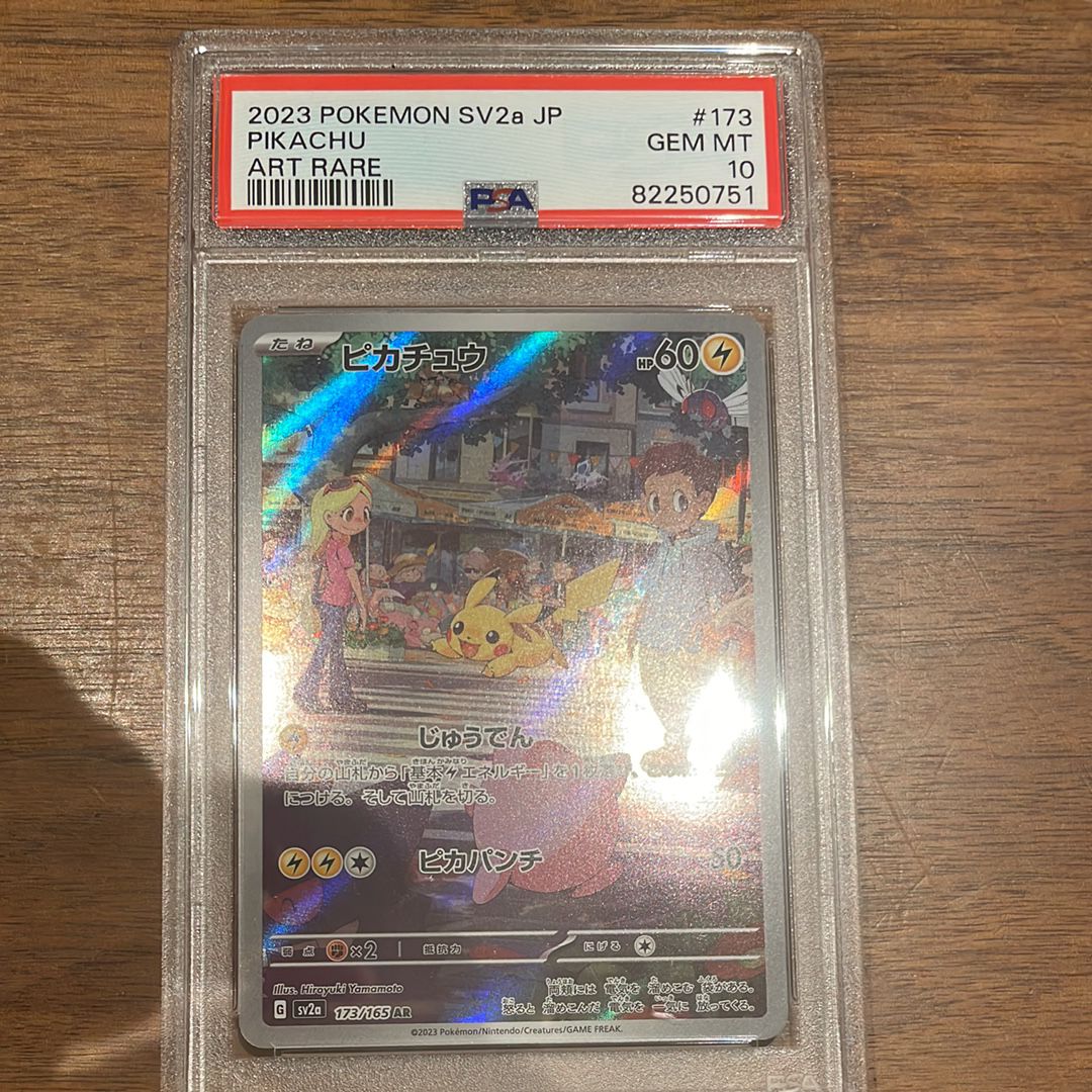 ピカチュウ AR[SV2a 173/165](強化拡張パック「ポケモンカード151」)