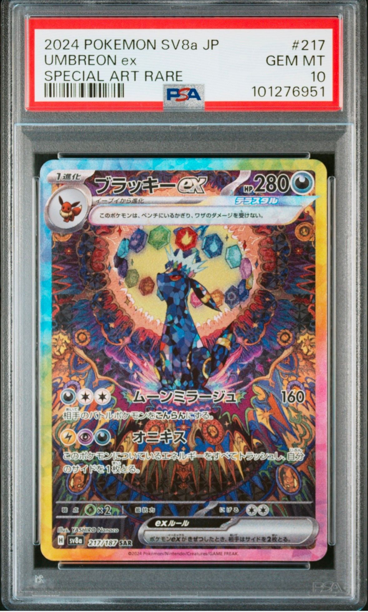 ブラッキーex SAR [SV8a 217/187](ハイクラスパック「テラスタルフェスex」)
