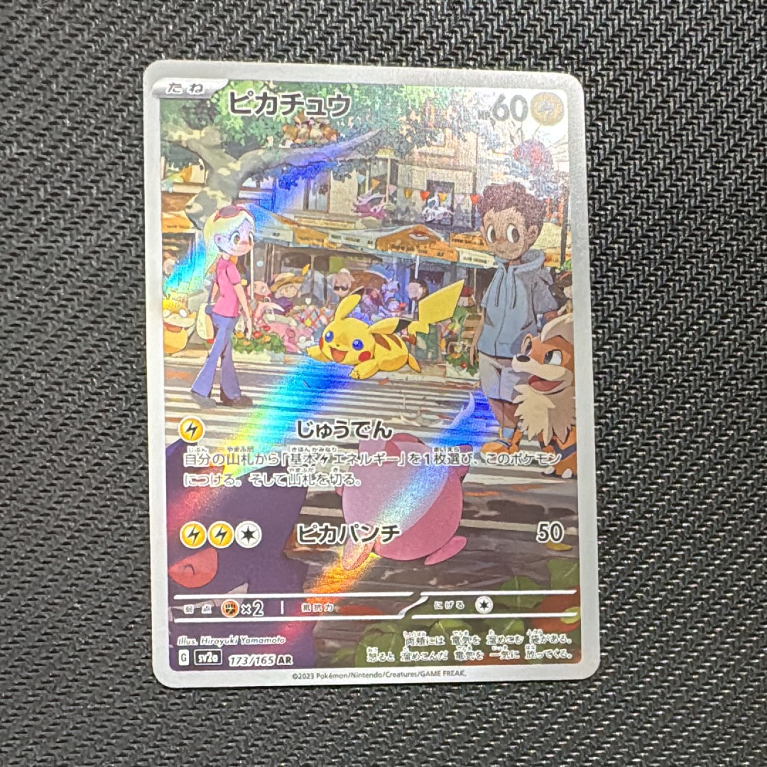 ピカチュウ AR[SV2a 173/165](強化拡張パック「ポケモンカード151」)