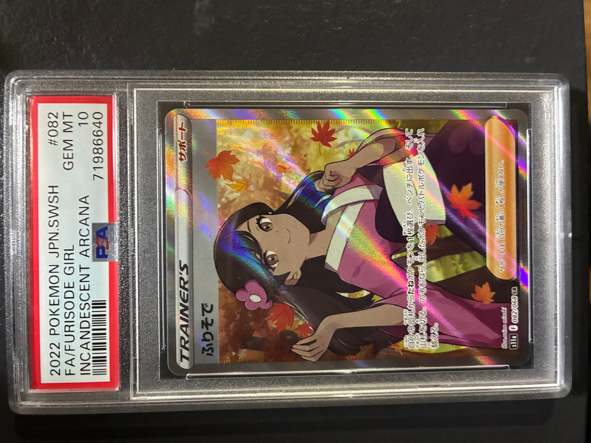 ふりそで SR [s11a 082/068](強化拡張パック『白熱のアルカナ』)