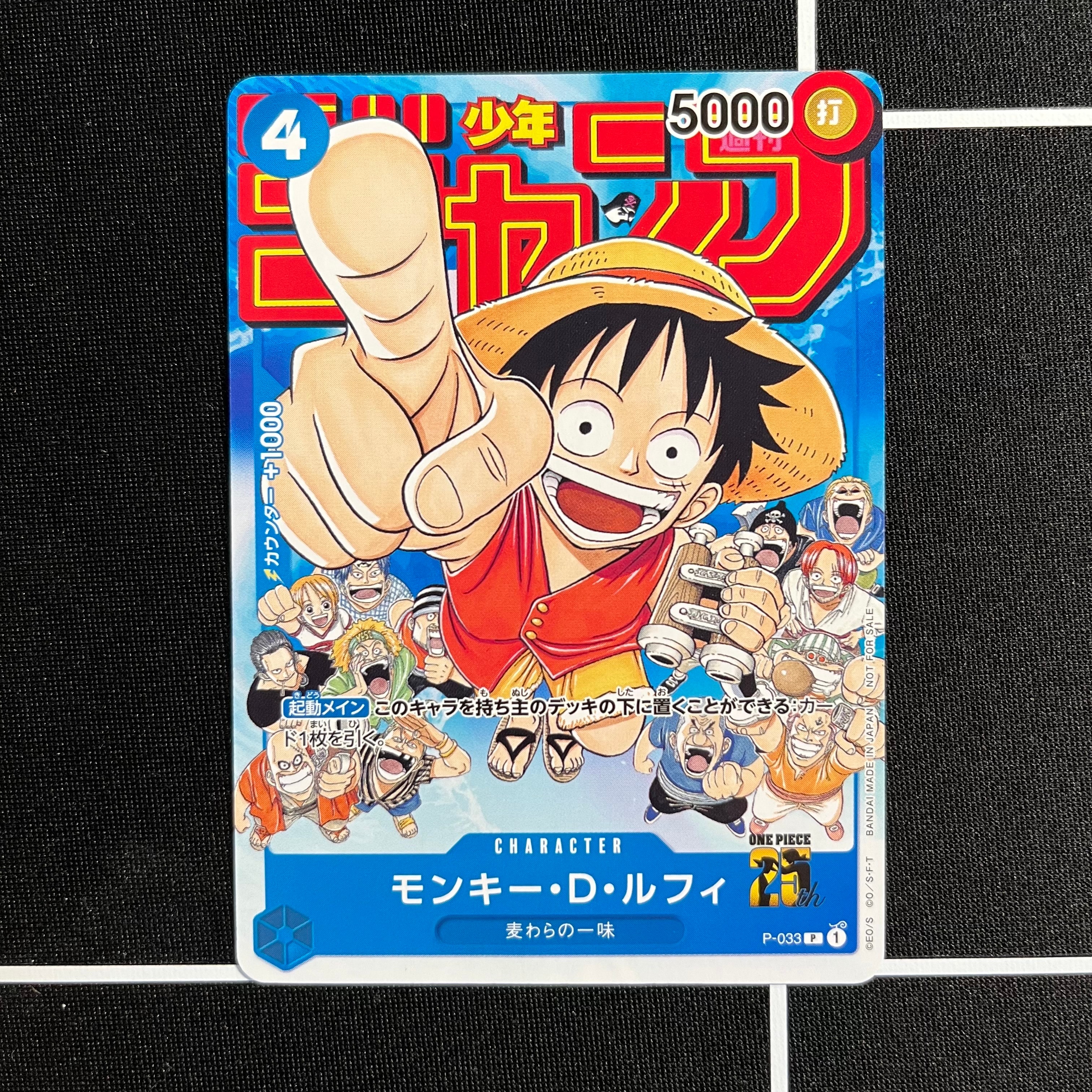 モンキー・D・ルフィ [P-033]  (週刊少年ジャンプ2023年1月7日号 付録)