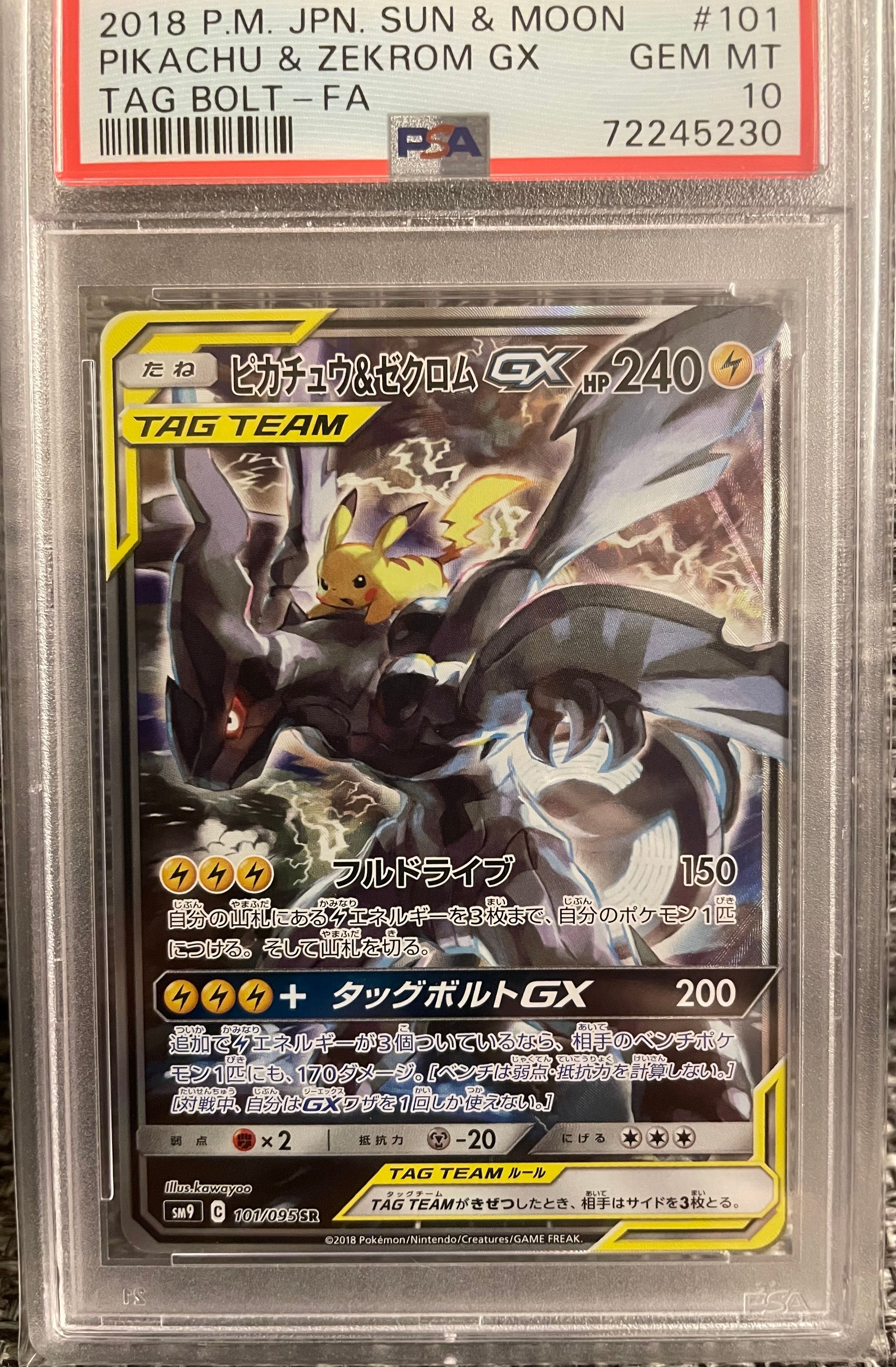 ピカチュウ&ゼクロムGX SR: SA [SM9 101/095](拡張パック「タッグボルト」)