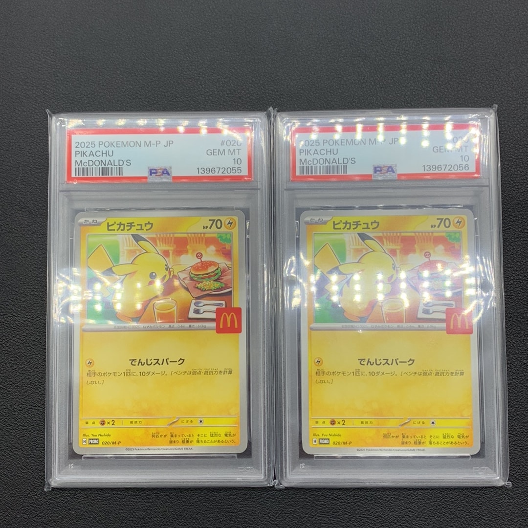 ピカチュウ P [M-P 020](プロモカードパック「マクドナルド ハッピー