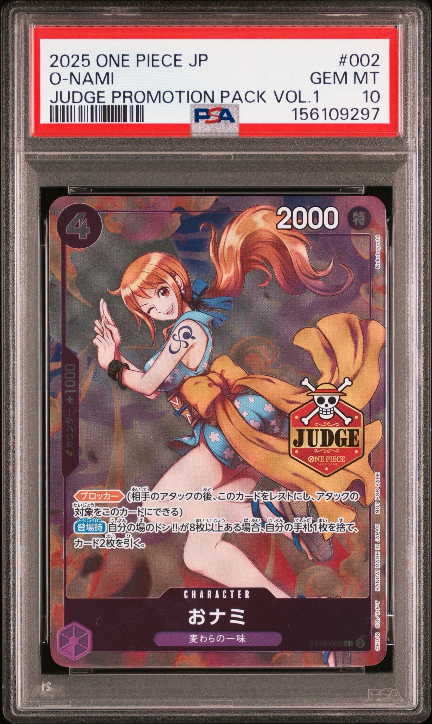 おナミ C [ST18-002](プロモーションカード「公認ジャッジ