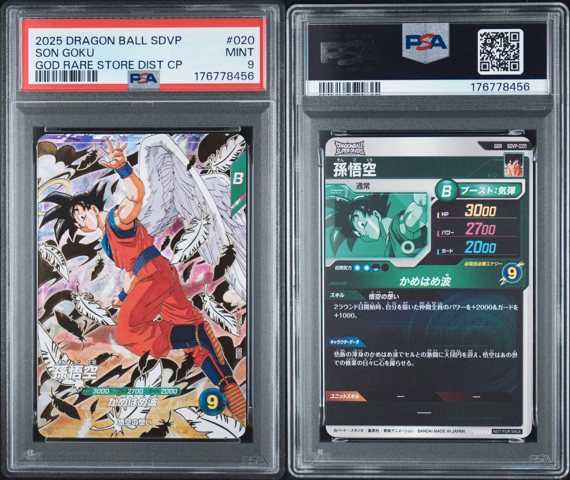 PSA9】孫悟空 GDR [SDVP-020](ドラゴンボールスーパーダイバーズ「3種