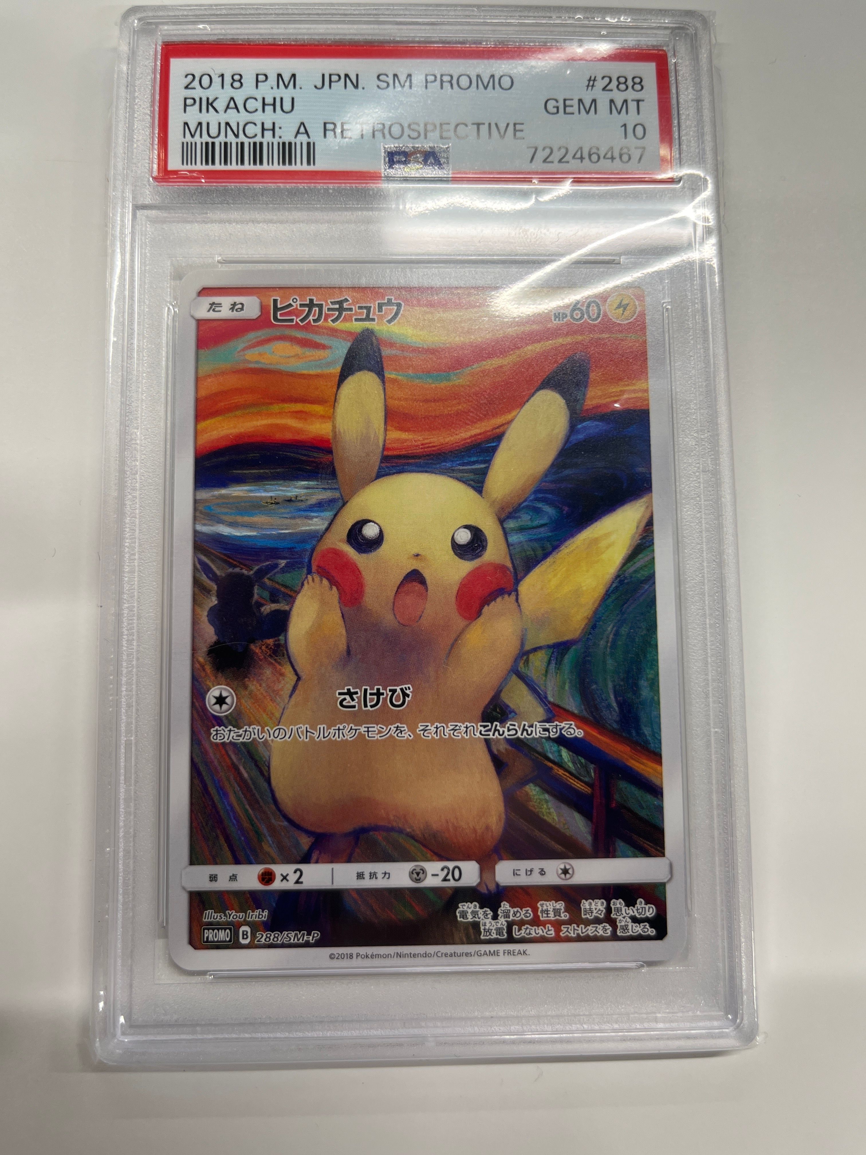 ピカチュウ ムンク展: プロモ[SM-P 288](プロモーションカード「SM-P」)