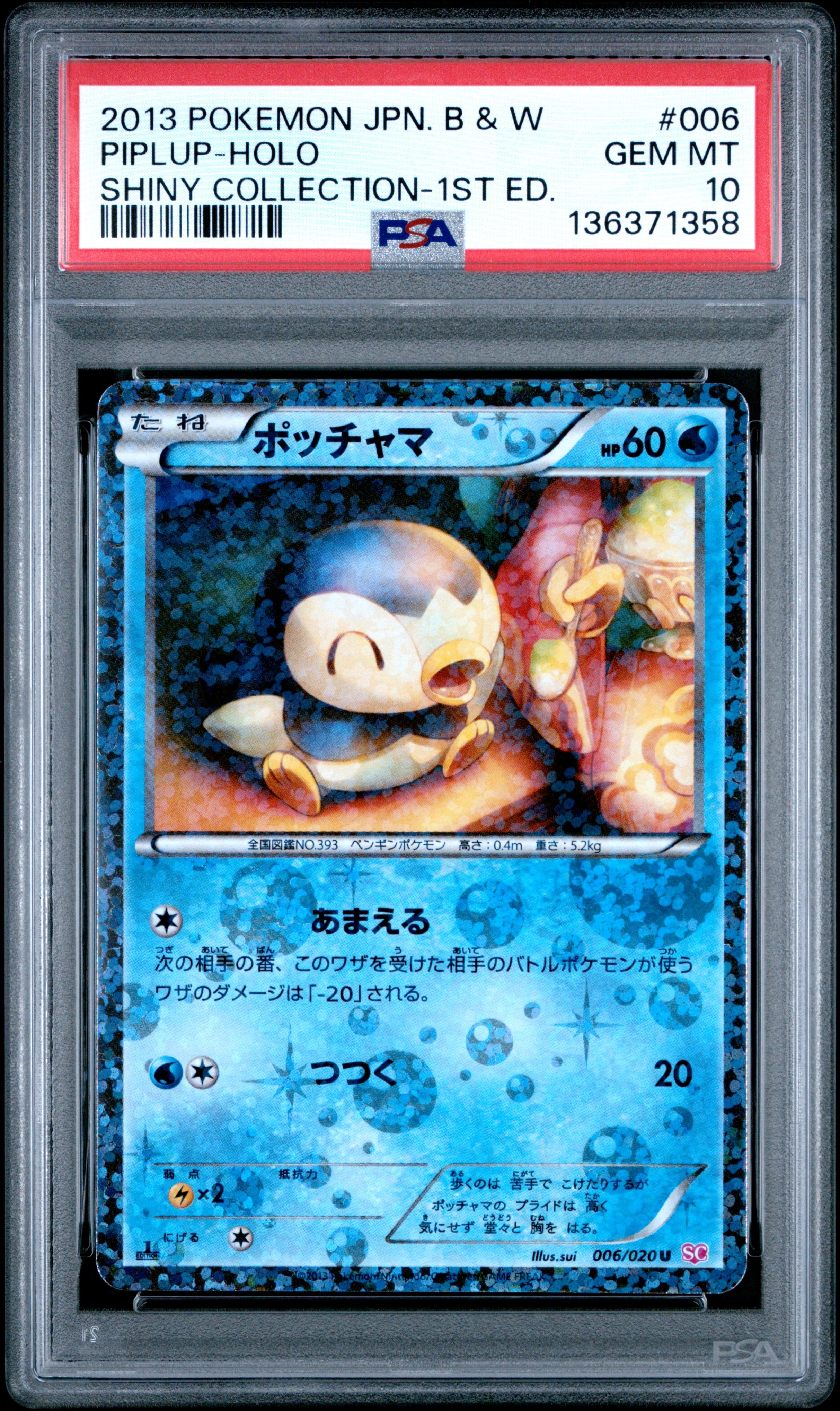 ポッチャマ C :1ED [SC 006/020](コンセプトパック「シャイニーコレクション」)