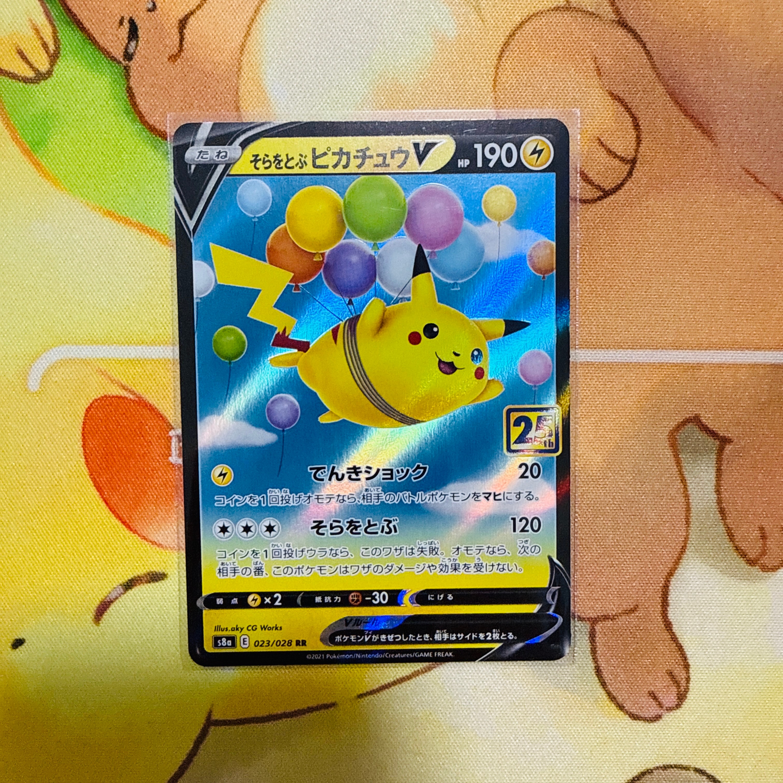 PSA10】そらをとぶピカチュウV RR[s8a 023/028](拡張パック「25th
