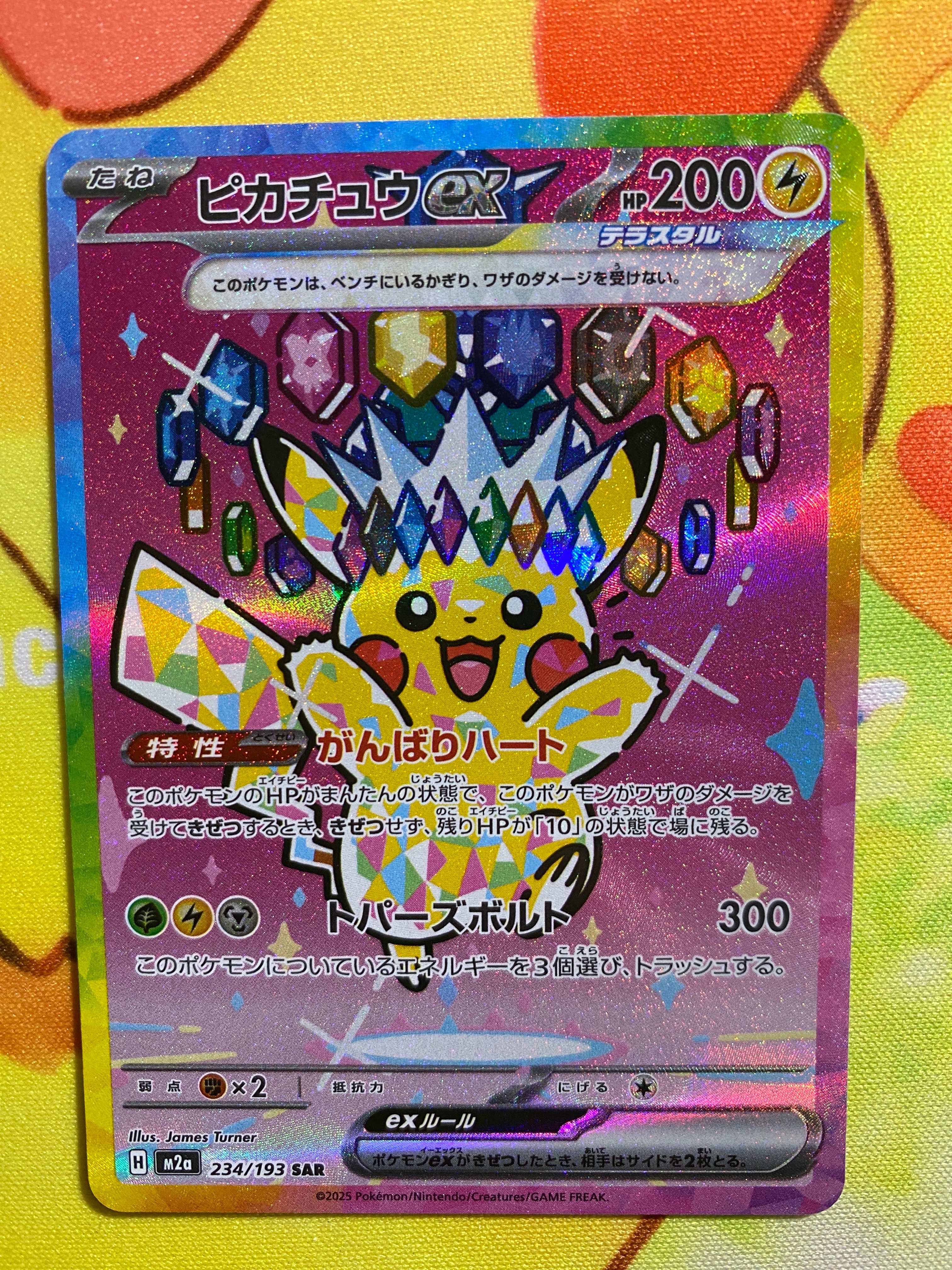 ピカチュウex SAR [M2a 234/193](ハイクラスパック「MEGAドリームex」)