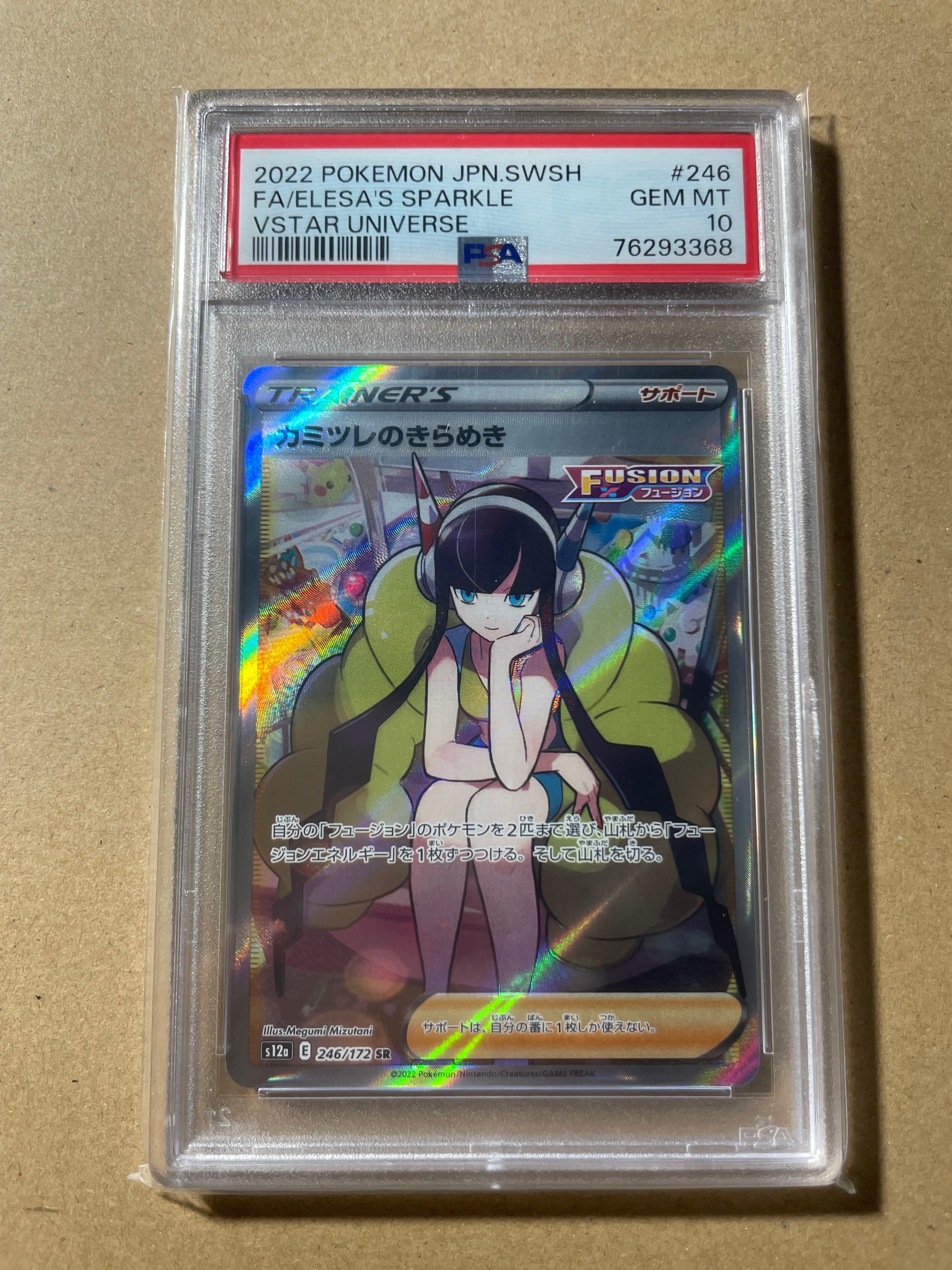 PSA10】カミツレのきらめき SR[s12a 246/172](ハイクラスパック「VSTAR