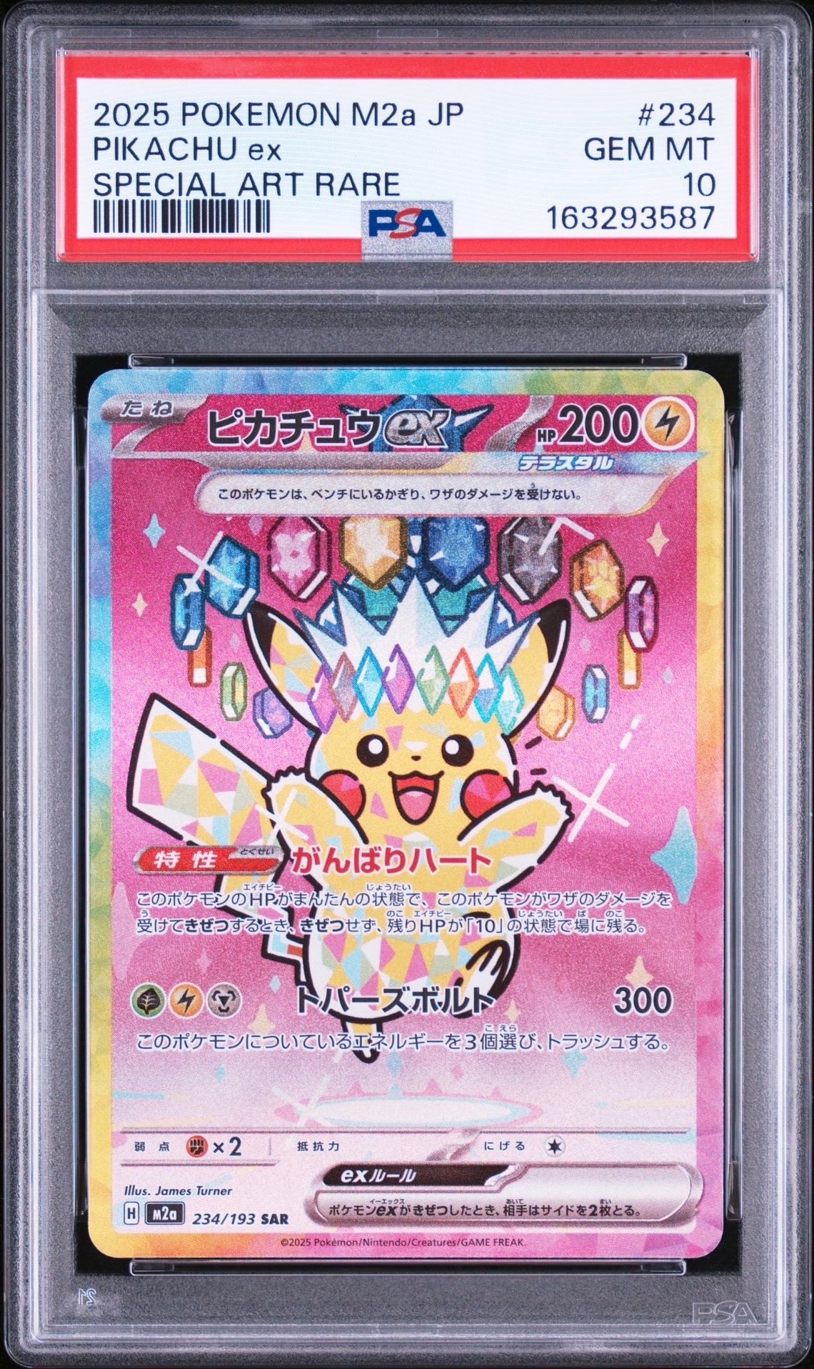 ピカチュウex SAR [M2a 234/193](ハイクラスパック「MEGAドリームex」)
