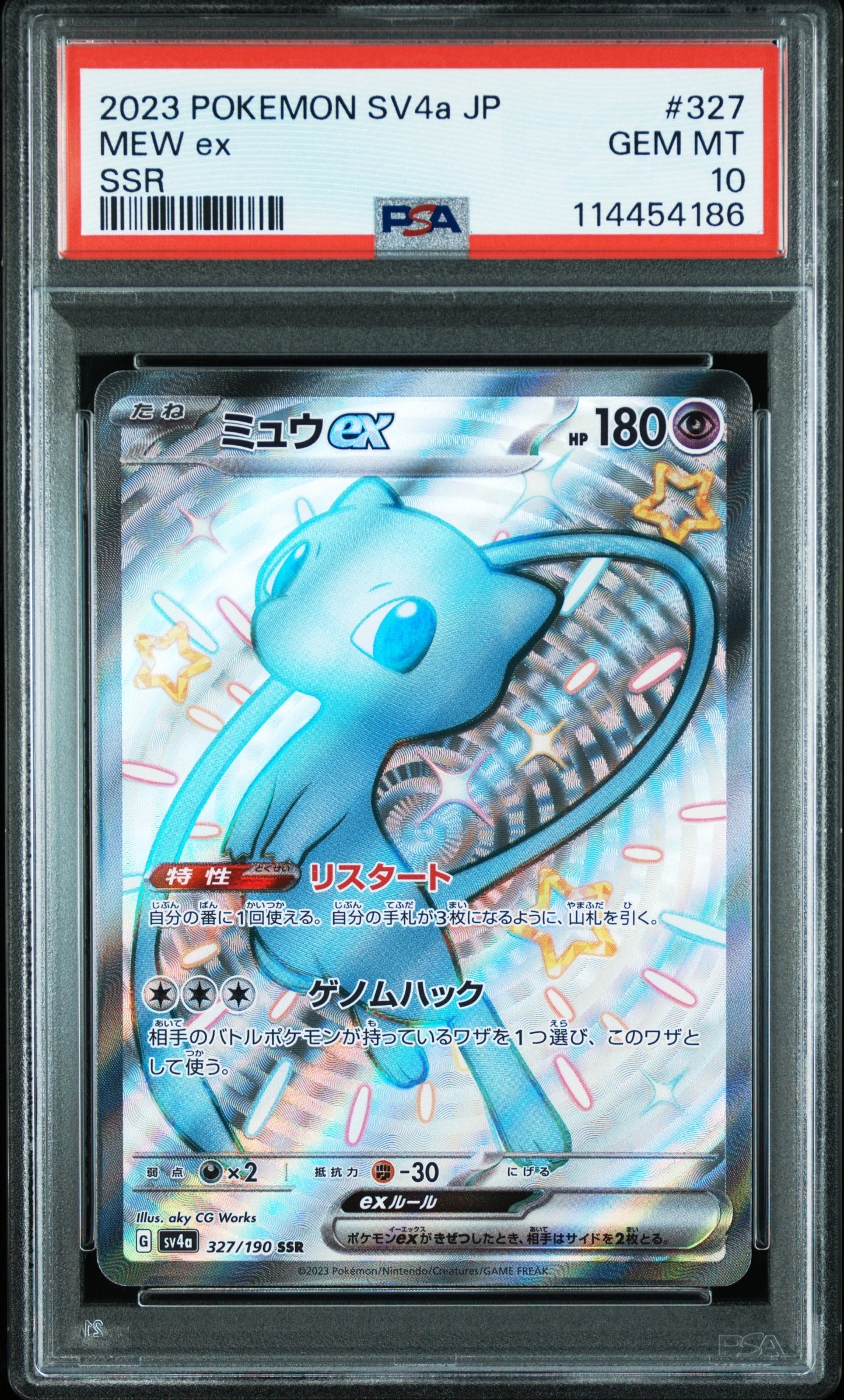 ミュウex SSR [SV4a 327/190](ハイクラスパック「シャイニートレジャーex」)