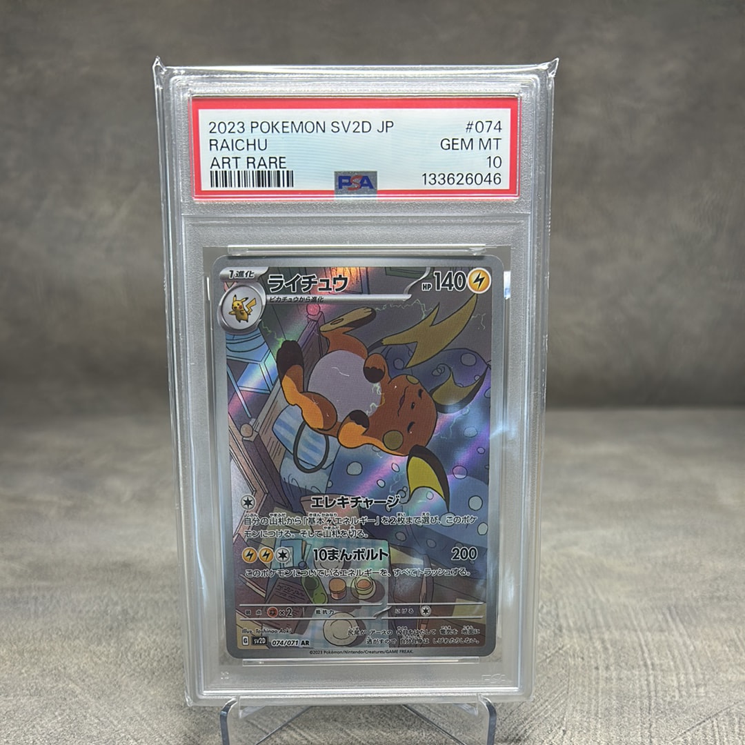 PSA10】ライチュウ AR[SV2D 074/071](拡張パック「クレイバースト」) 4
