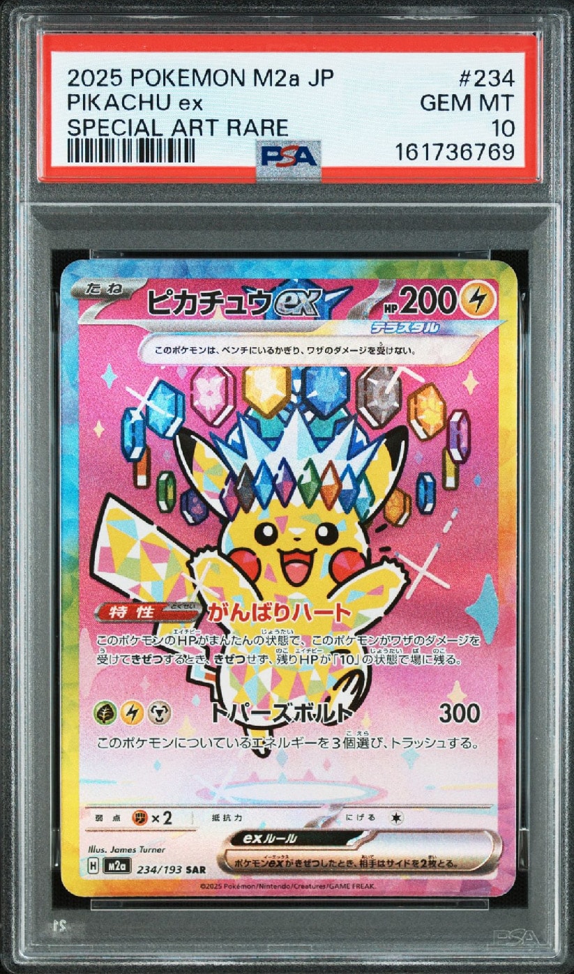 ピカチュウex SAR [M2a 234/193](ハイクラスパック「MEGAドリームex」)