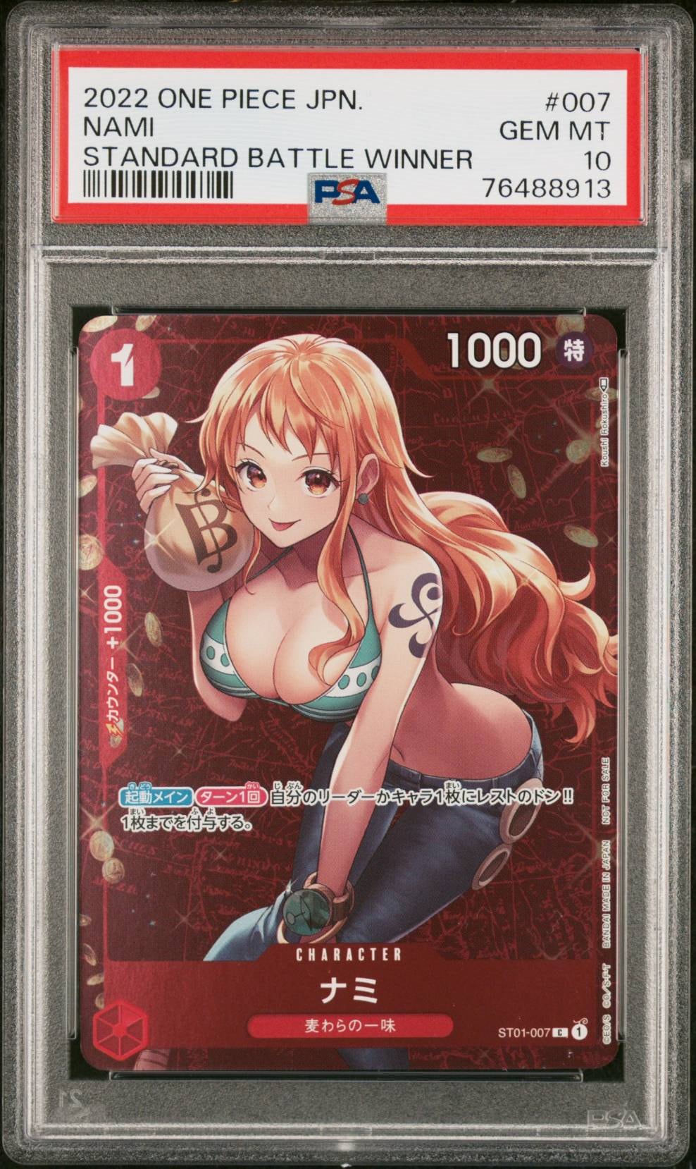 ナミ P [ST01-007]  (スタンダードバトル 優勝記念品)