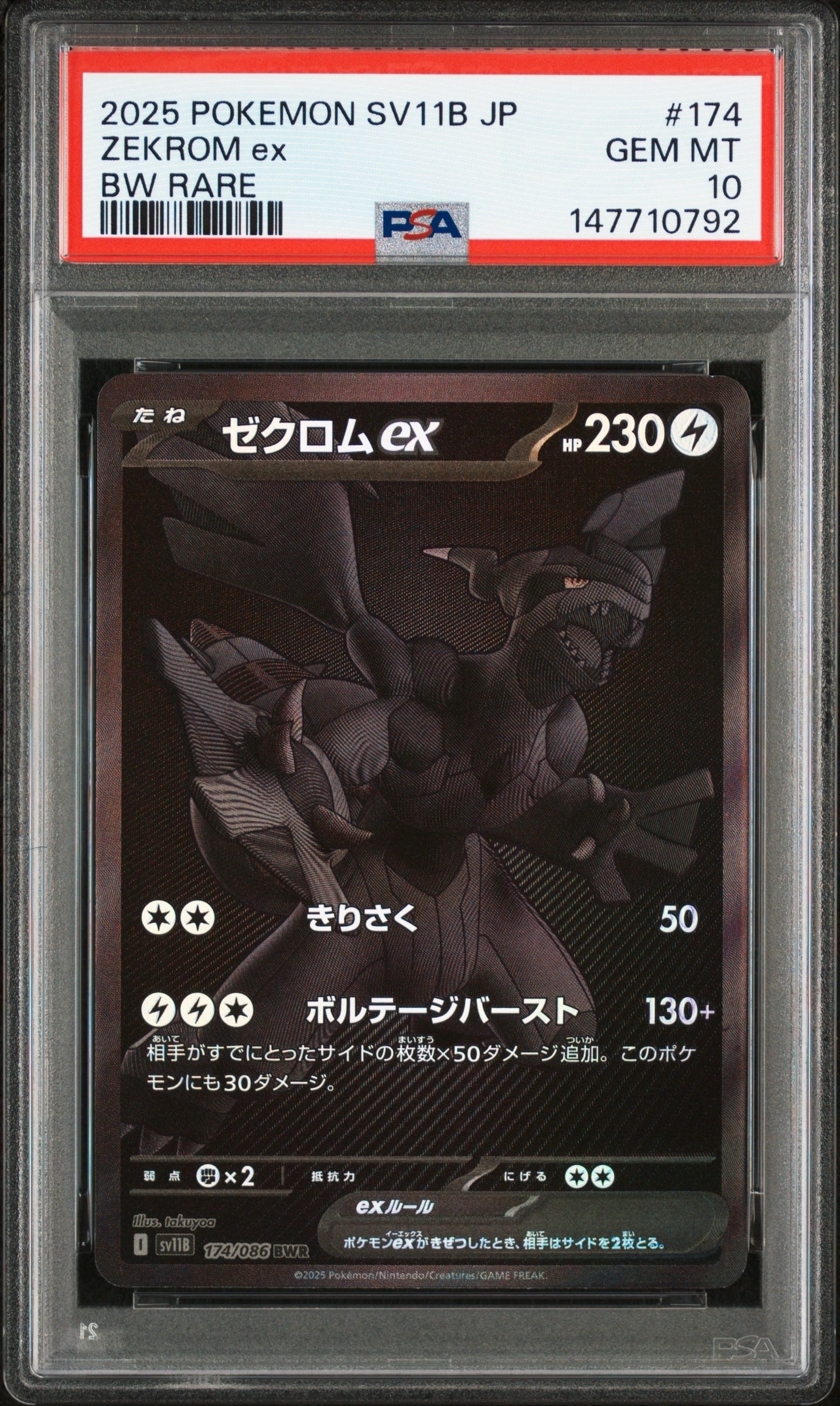 ゼクロムex BWR [SV11B 174/086](拡張パック「ブラックボルト」)