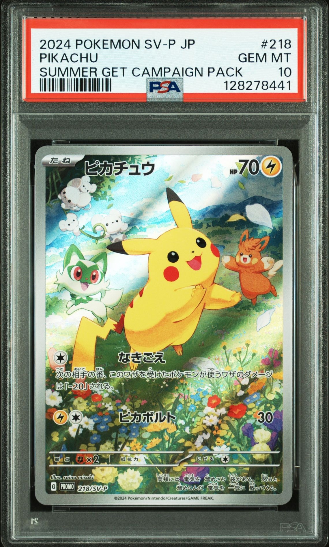 ピカチュウ P [SV-P 218](プロモカードパック「ポケカの夏がキタ!プロモカードGetキャンペーン!」)