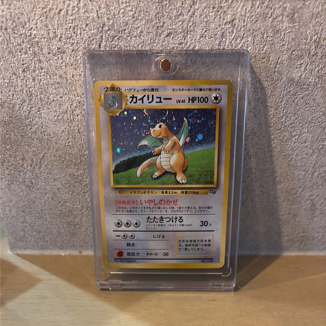 カイリュー GB: 旧裏/プロモ[PMCG-P No.149](プロモーションカード「PMCG-P」)