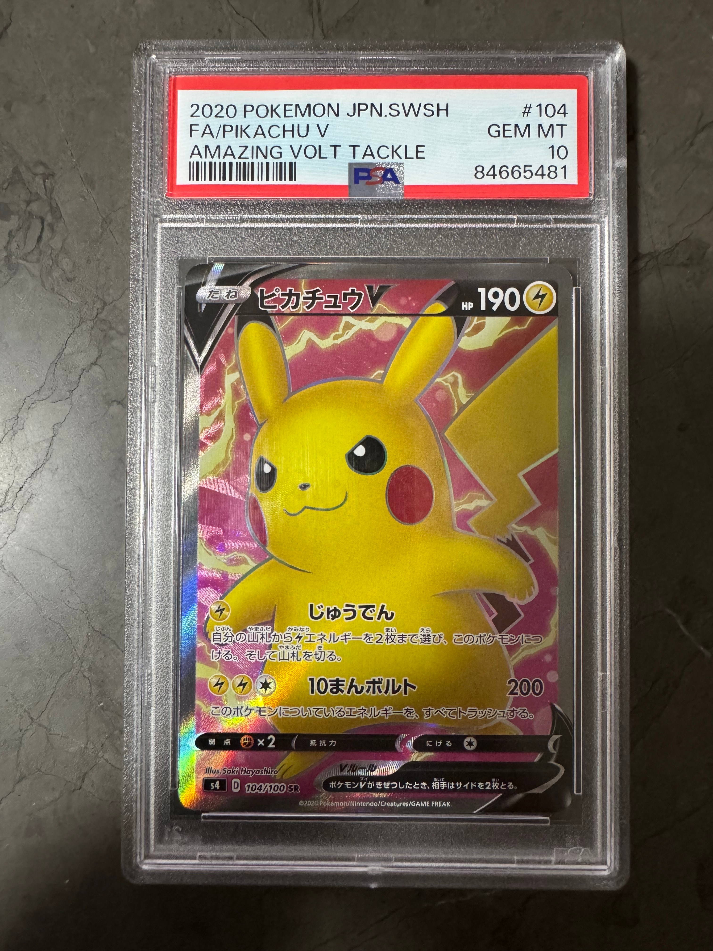 ピカチュウV SR[S4 104/100](拡張パック「仰天のボルテッカー」)の新品