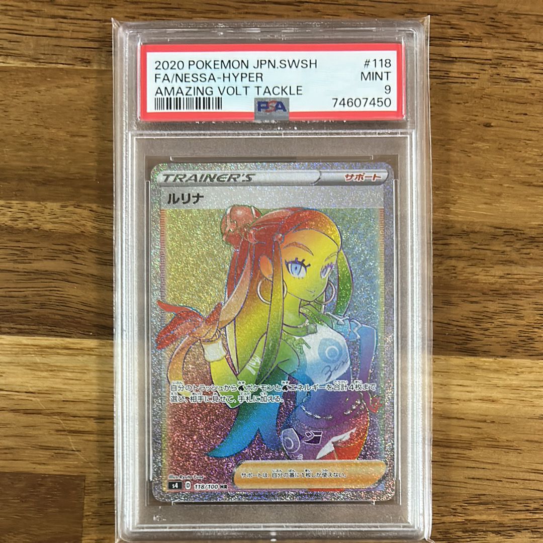 ルリナ HR[S4 118/100](拡張パック「仰天のボルテッカー」)