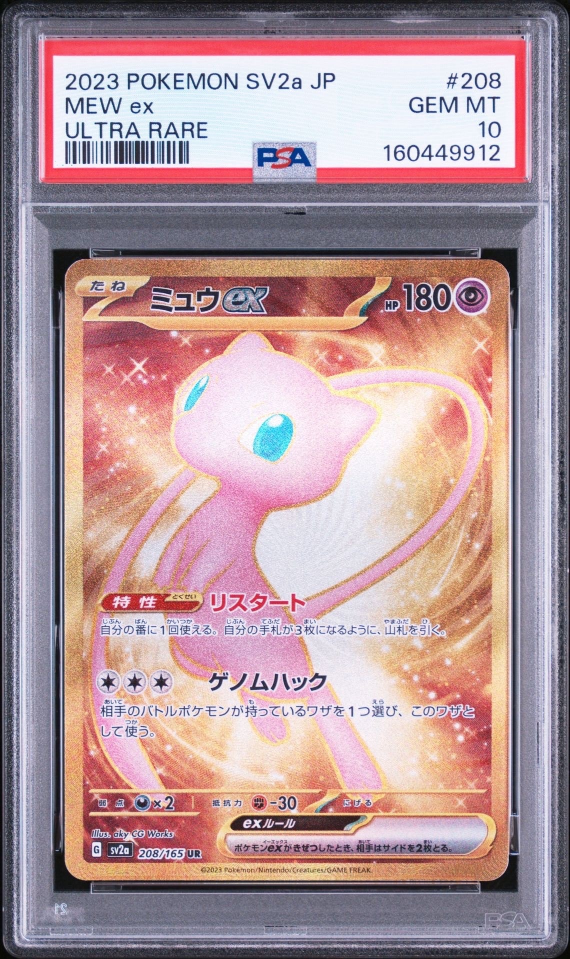 PSA10】ミュウex HR [MEW EN 205/165]【英語版】(スカーレット